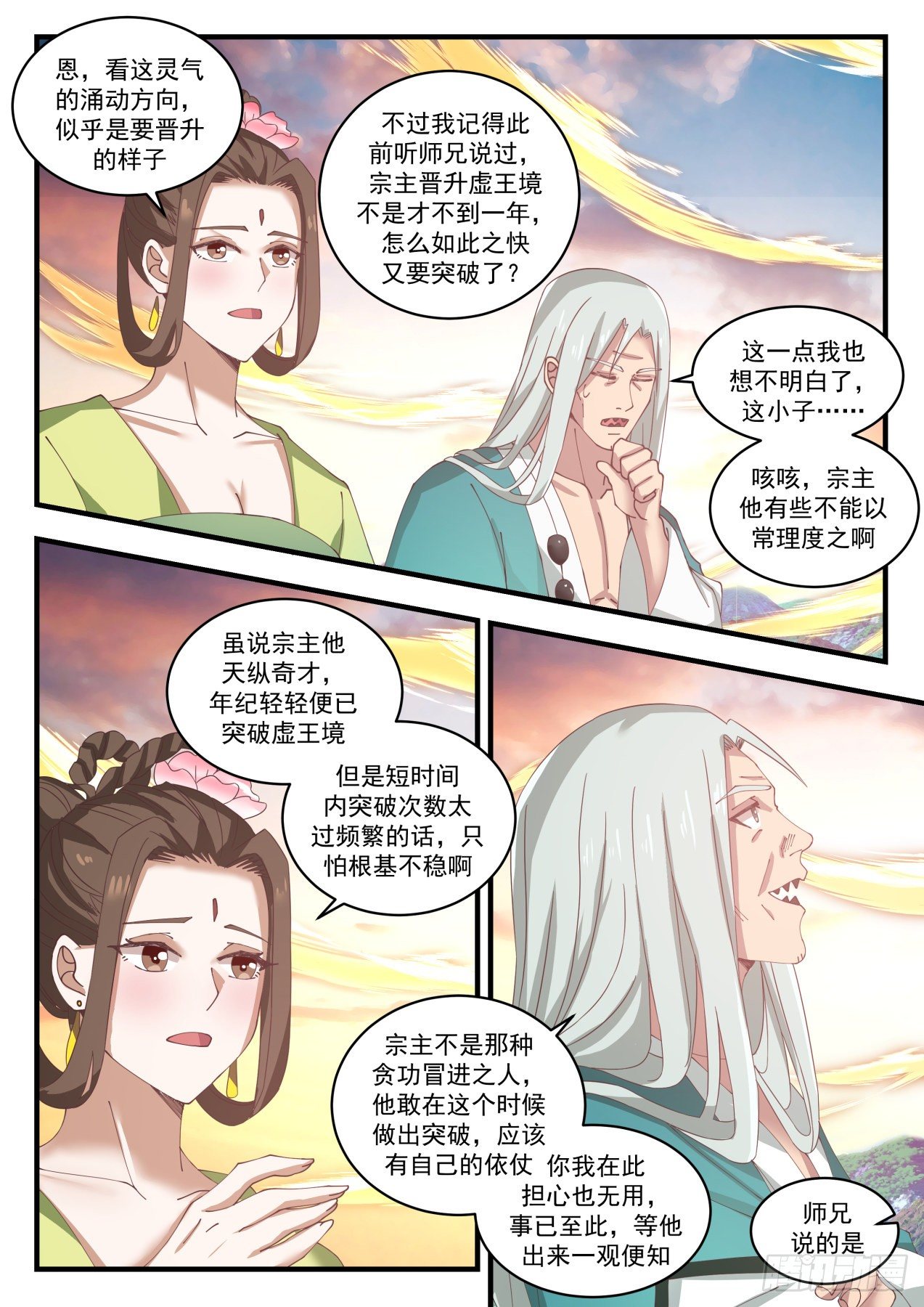 武炼巅峰动漫全集免费观看第一季漫画,1504 事在人爲1图