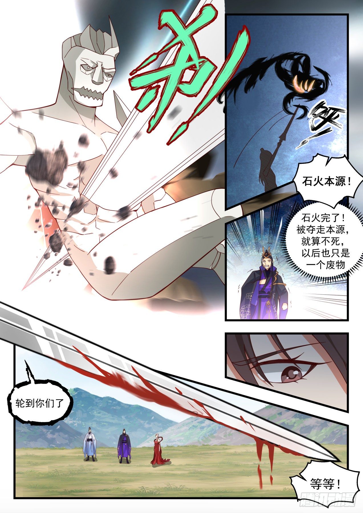 武炼巅峰小说免费阅读全文漫画,1925 蛮荒古地篇-离别1图