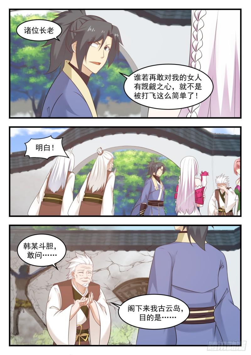 武炼巅峰漫画,568 有眼无珠1图