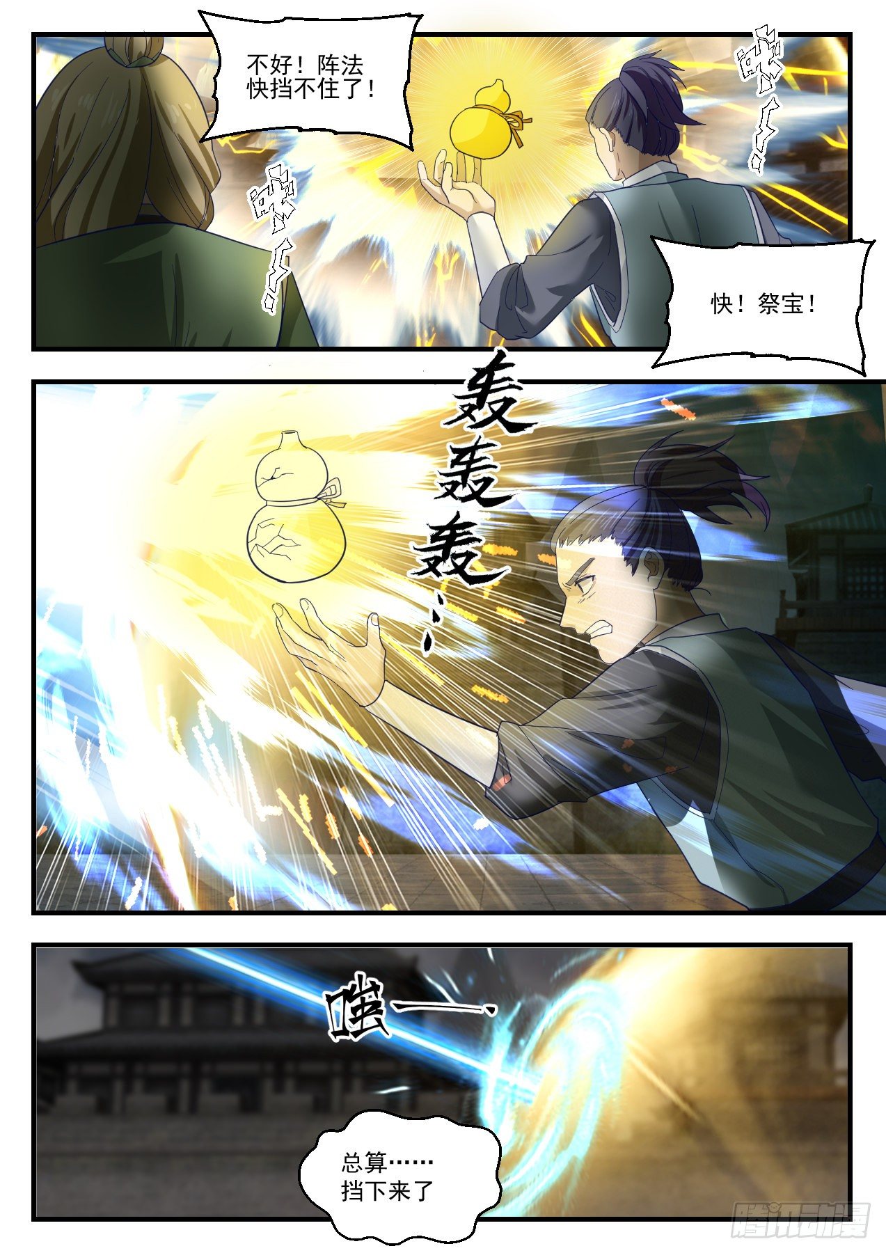 武炼巅峰漫画,1349 万寒封灵大阵1图