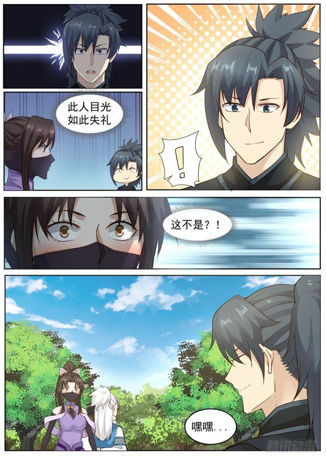 武炼巅峰小说免费阅读全文漫画,220 原来是师姐2图