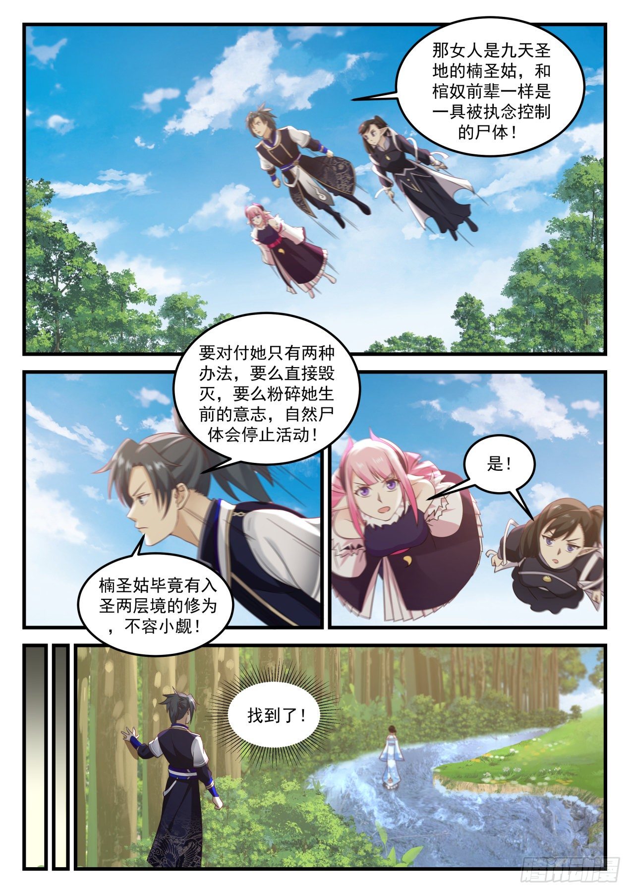 武炼巅峰漫画,744 楠圣姑回归2图