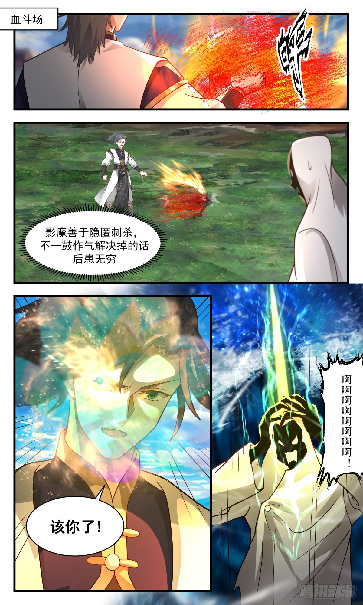 武炼巅峰漫画,2378 人魔大战篇---暗箭难防2图