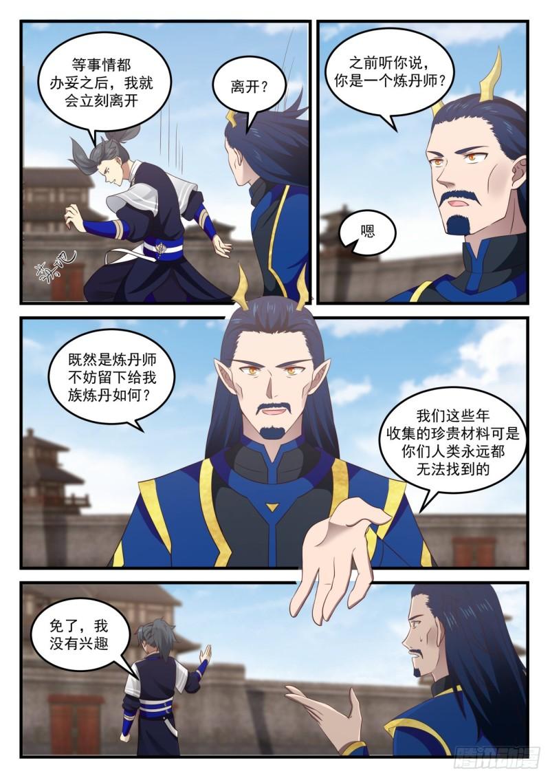 武炼巅峰女主漫画,728 迎击2图