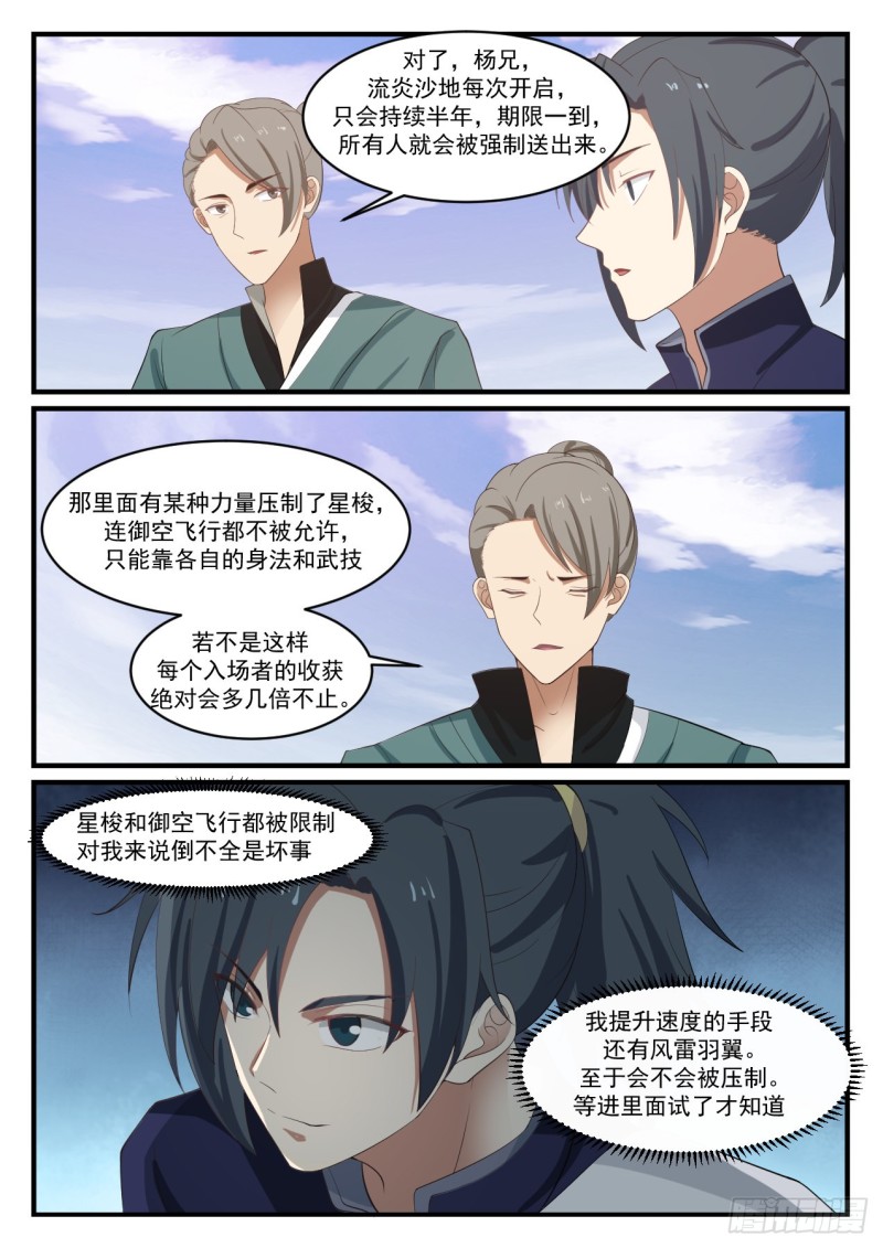 武炼巅峰漫画,1072 强买强卖2图