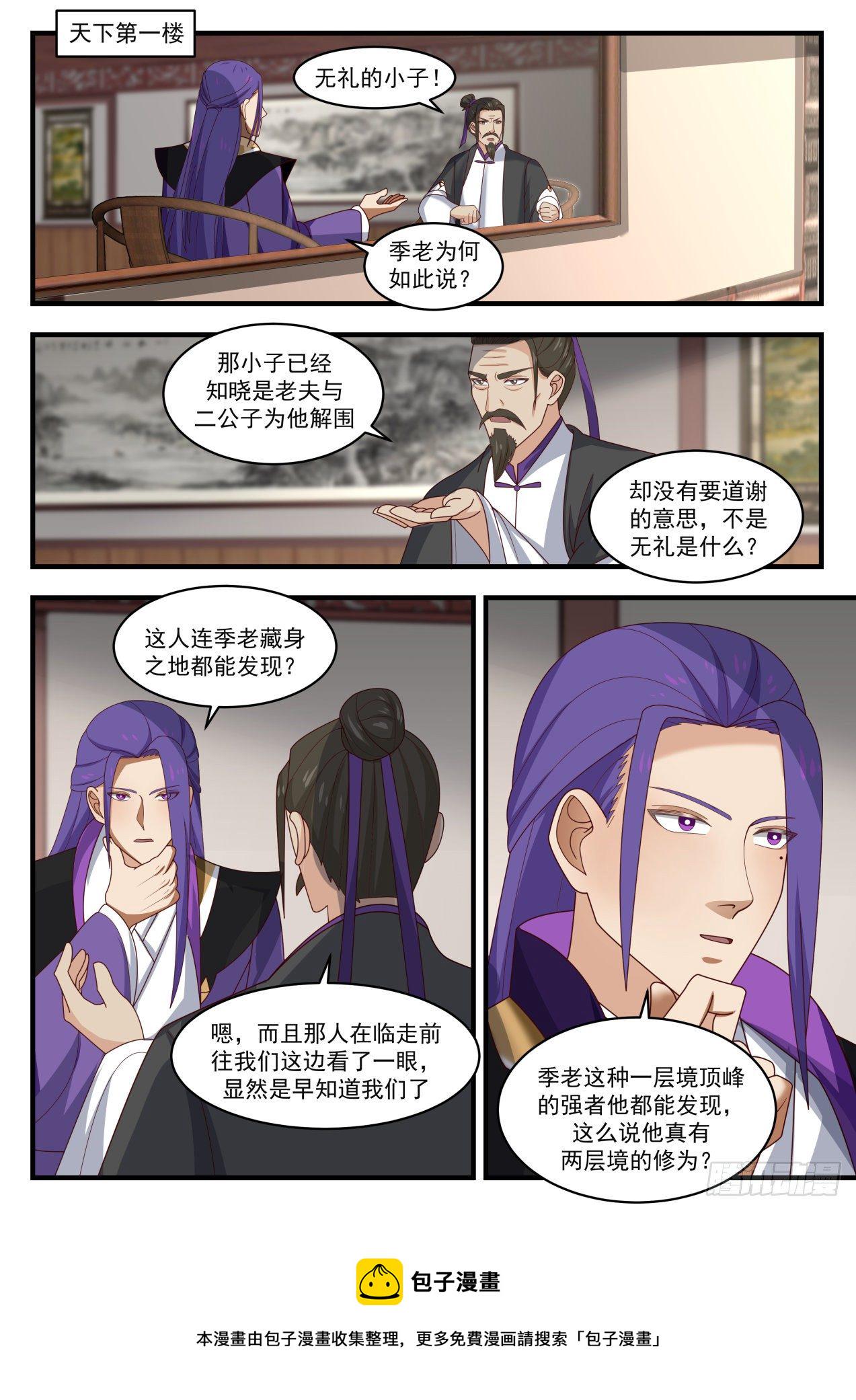 武炼巅峰漫画,1513 争相招揽2图