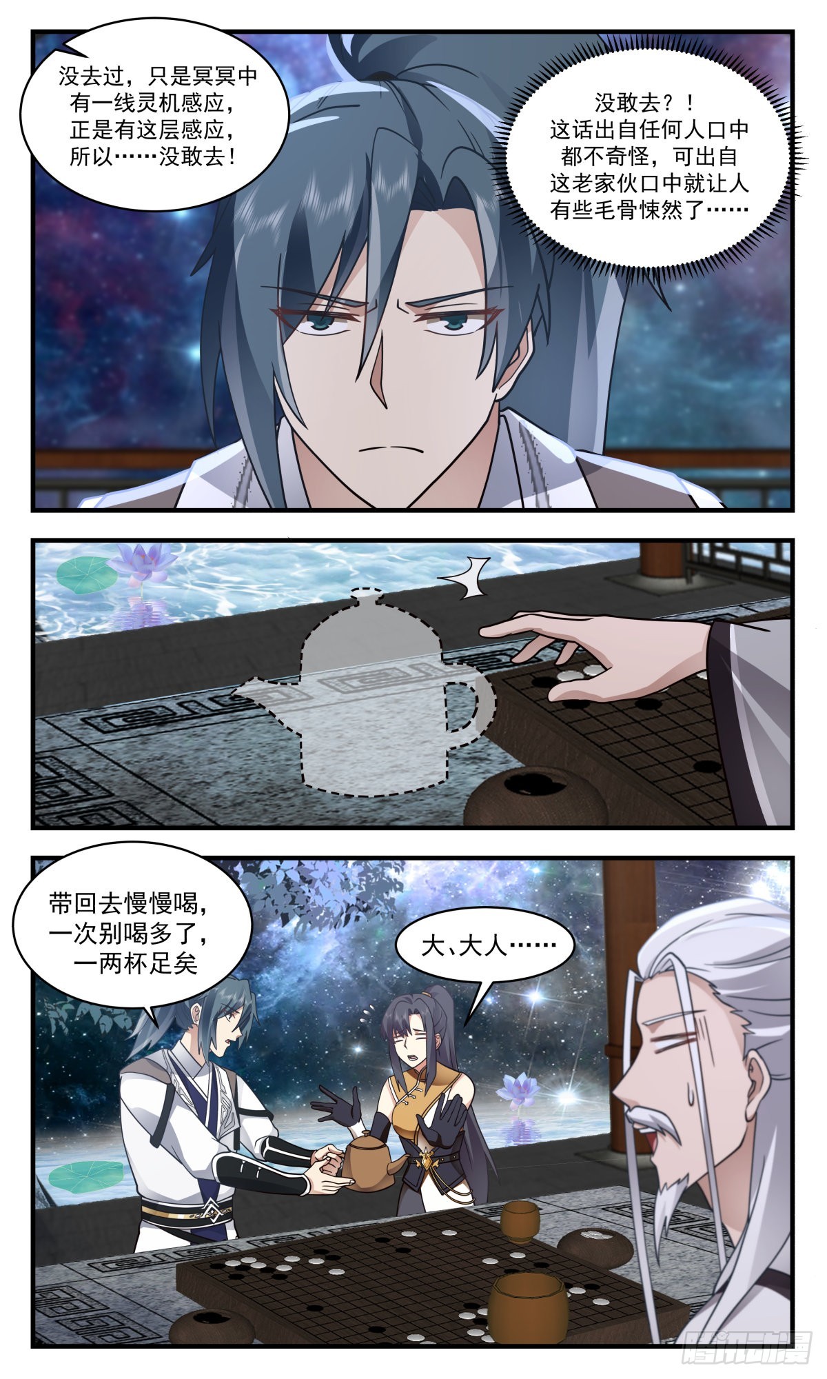 武炼巅峰漫画,2502 人魔大战篇---大凶险2图
