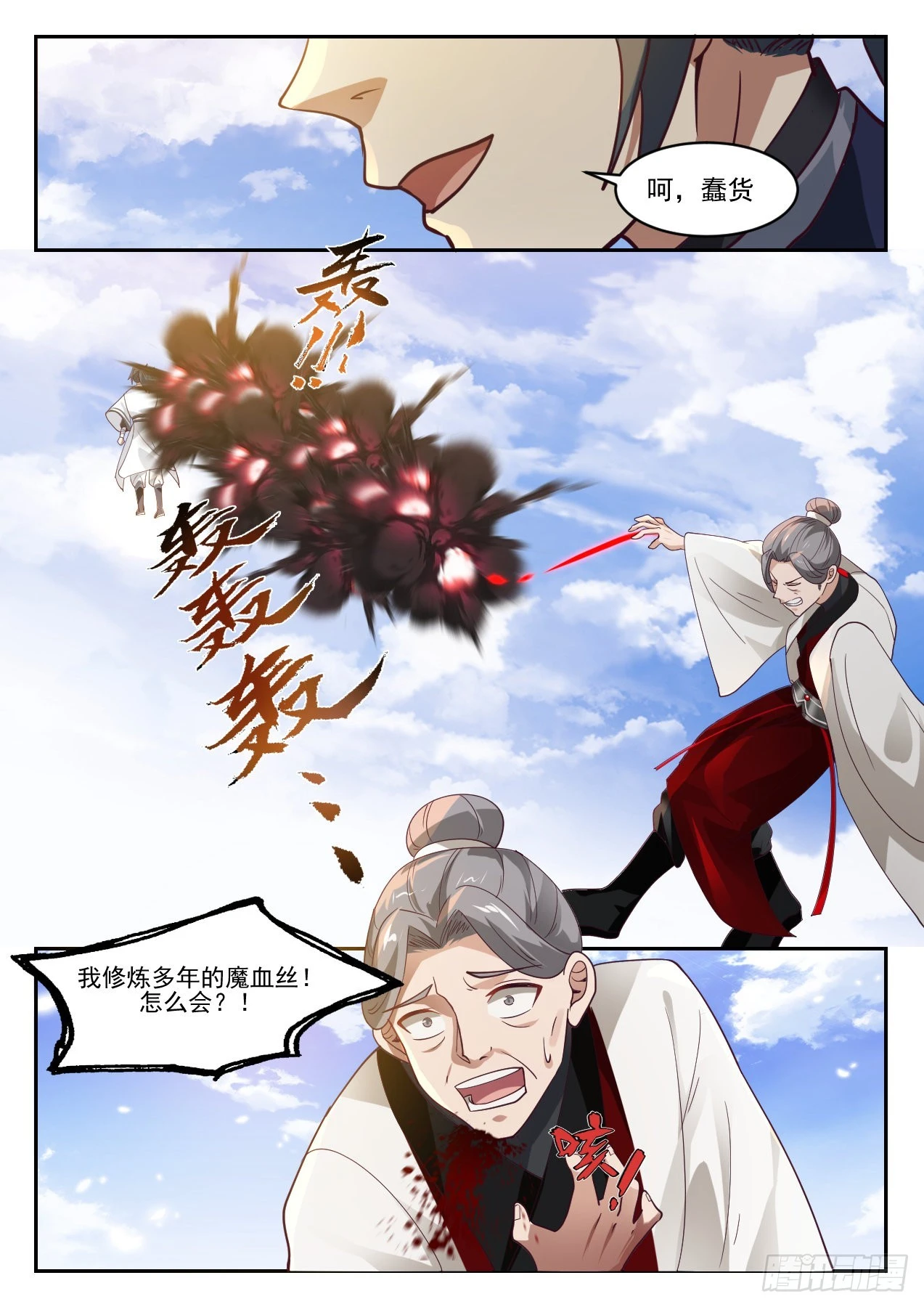 武炼巅峰漫画,1311 势2图