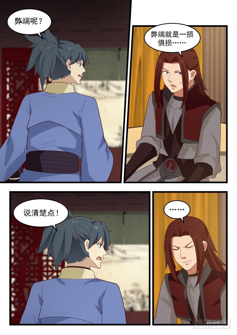 武炼巅峰漫画,491 不速之客1图