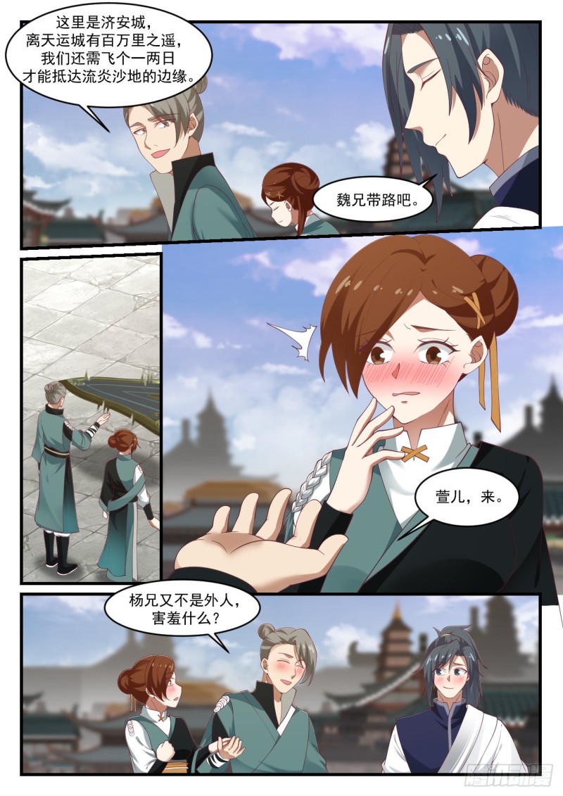武炼巅峰漫画,1070 集合2图