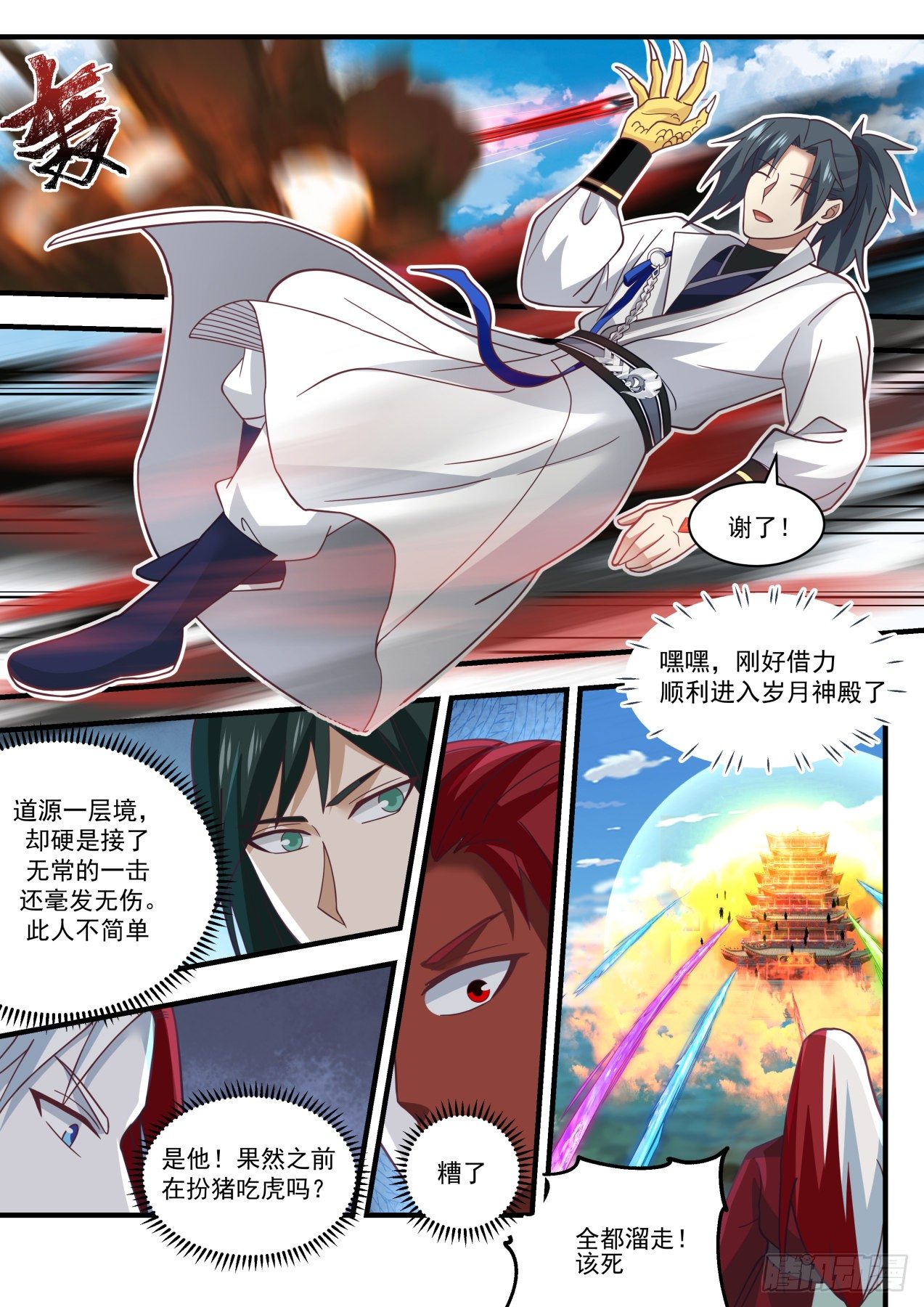 武炼巅峰漫画,1744 五角星印1图