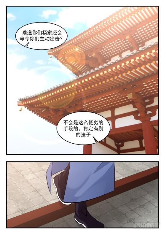 武炼巅峰漫画,407 传家族指令！2图