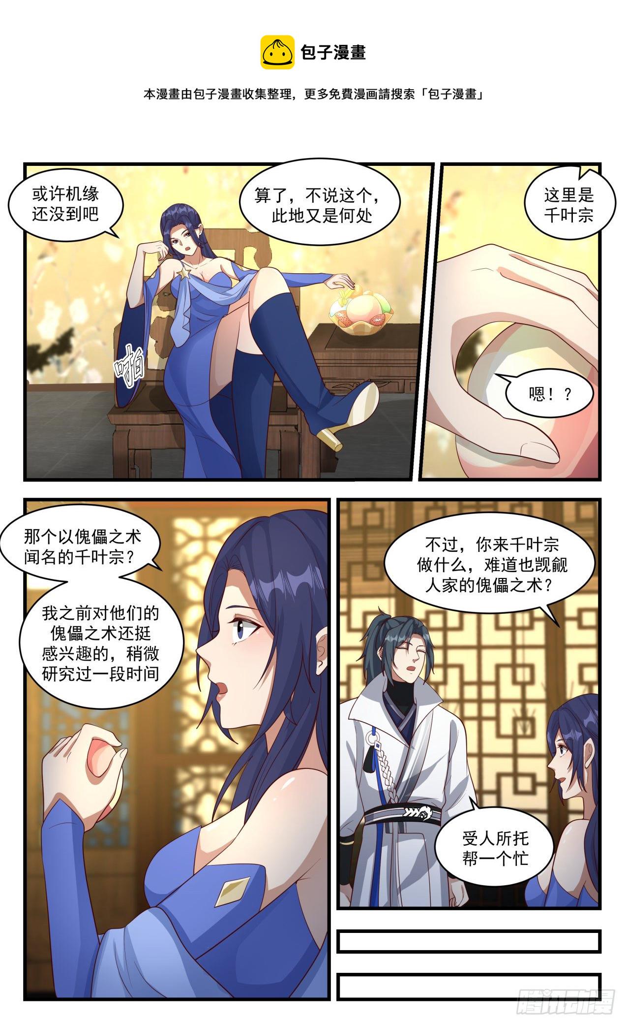 武炼巅峰漫画,1818 千奇百怪的傀儡2图