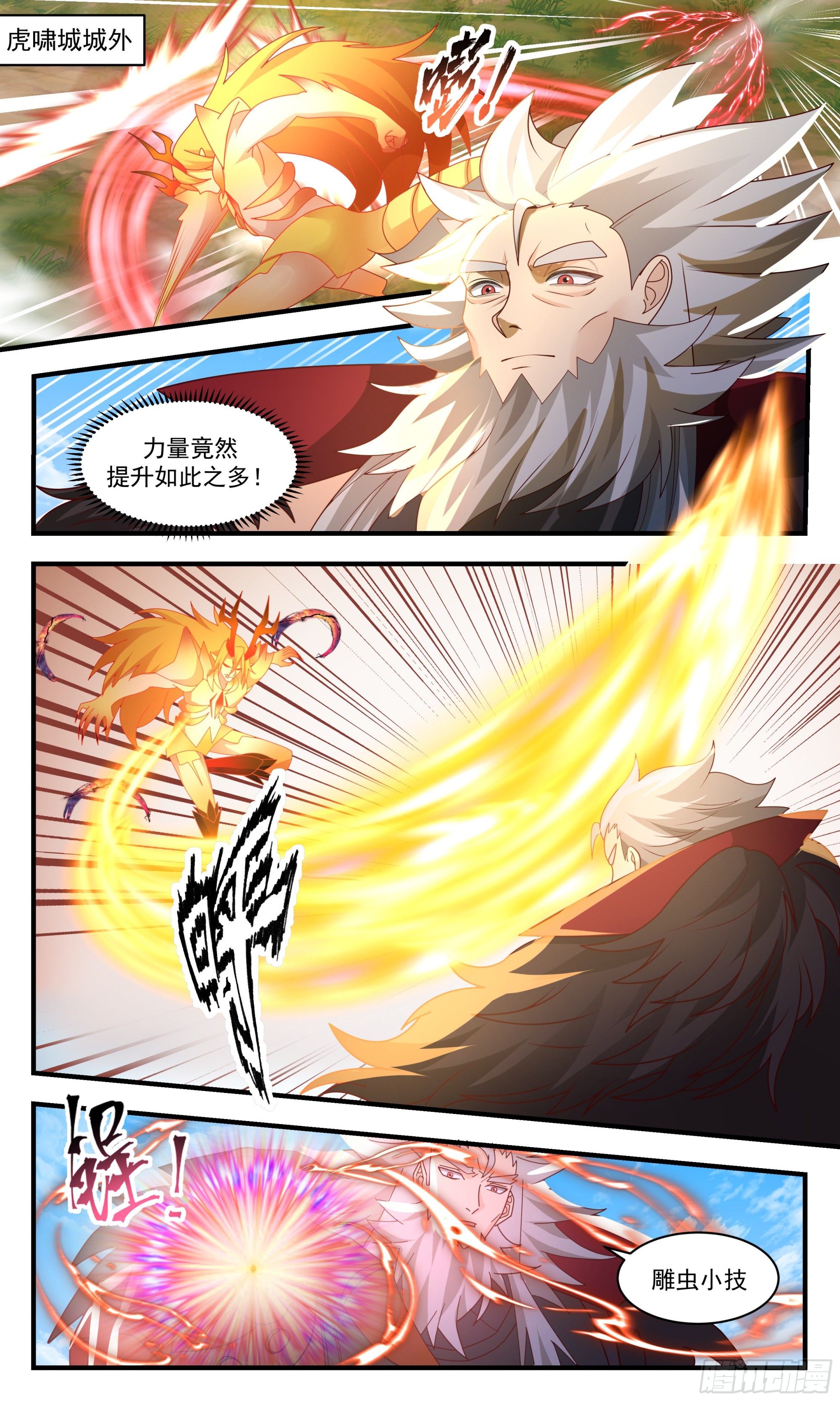 武炼巅峰漫画,2360 人魔大战篇---走火入魔2图