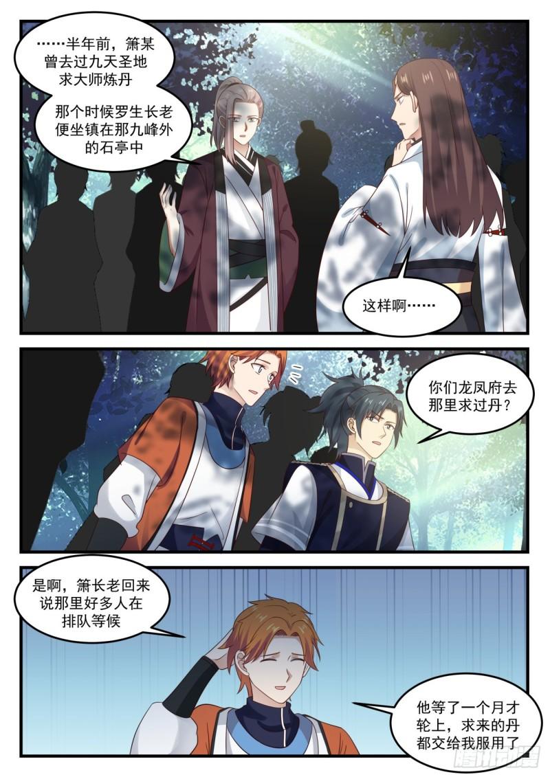 武炼巅峰漫画,809 有劳诸位了2图