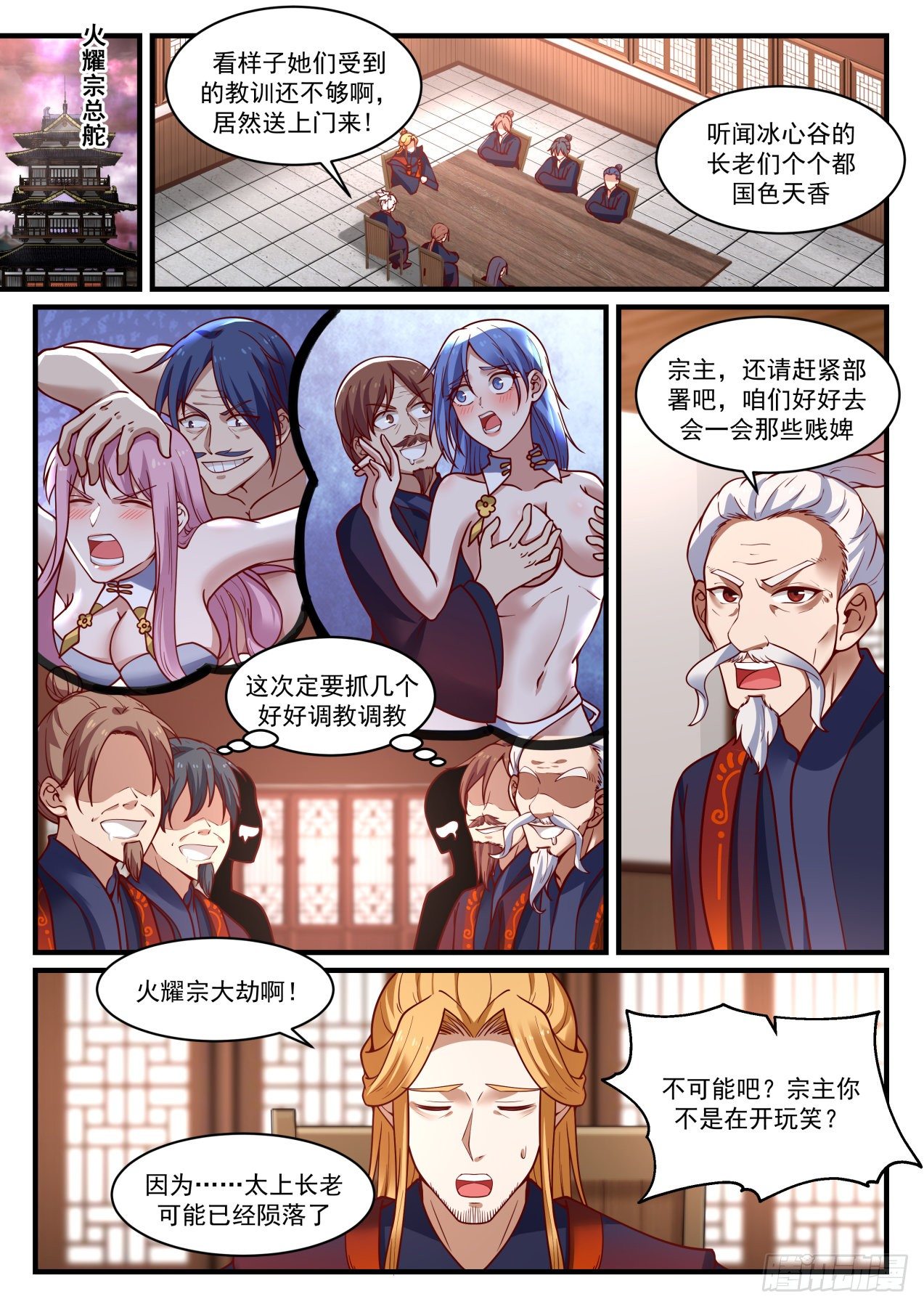 武炼巅峰漫画,1416 雕虫小技2图