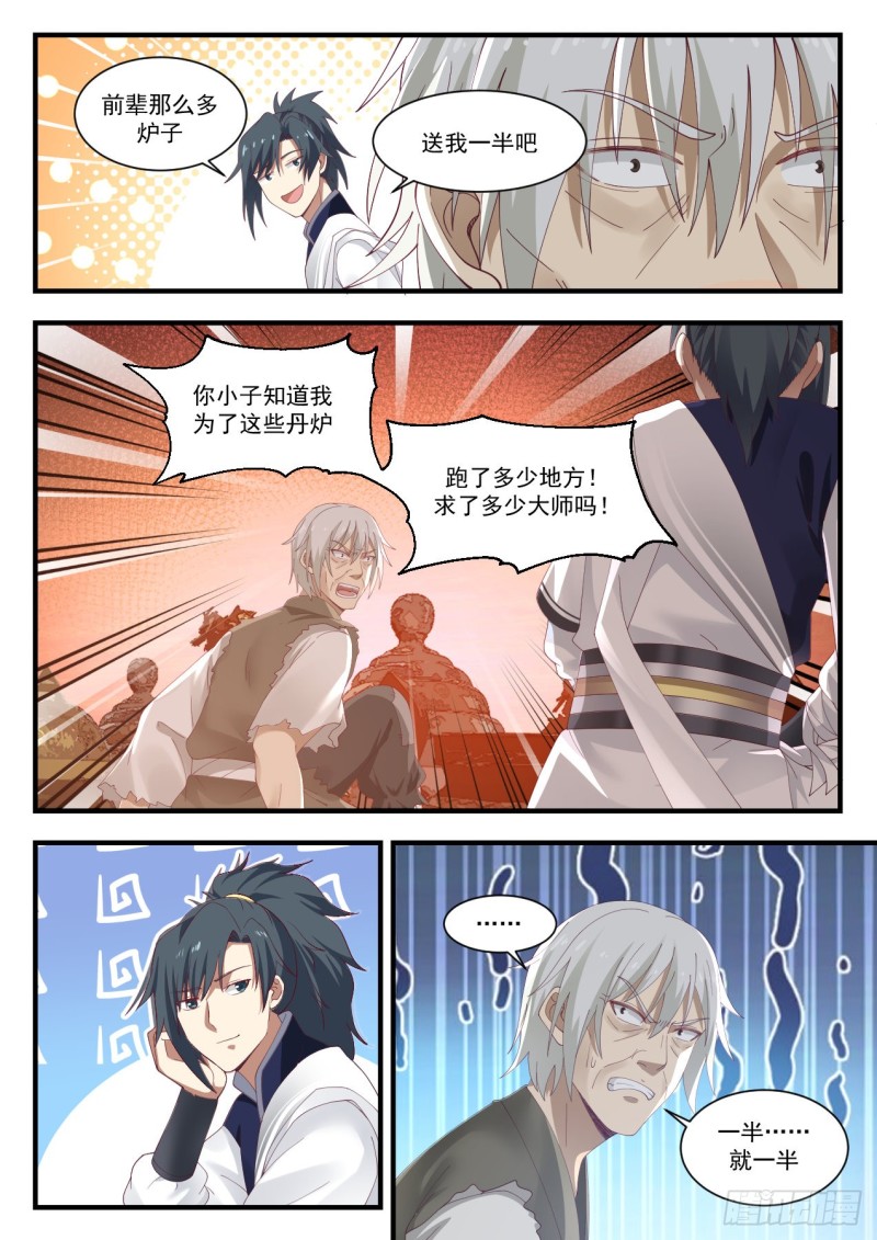 武炼巅峰漫画,957 丹药真难炼啊！1图