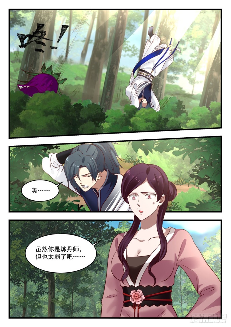 武炼巅峰角色配图漫画,975 自求多福2图