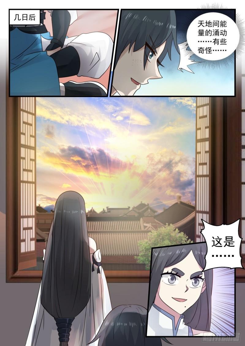 武炼巅峰漫画,680 有动静了2图