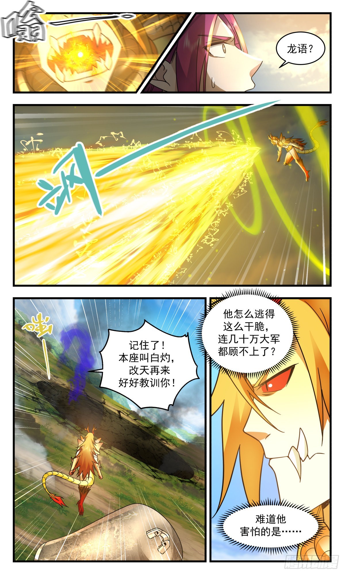 武炼巅峰漫画,2354 人魔大战篇---军势难挡1图