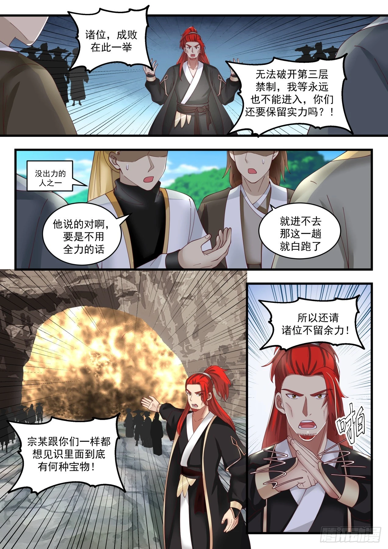 武炼巅峰漫画,1645 过河拆桥2图
