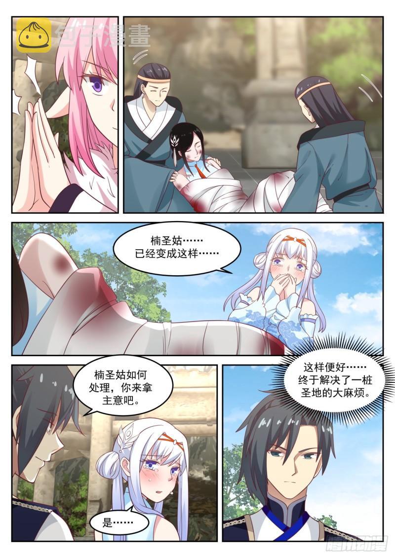 武炼巅峰漫画,745 安家落户2图