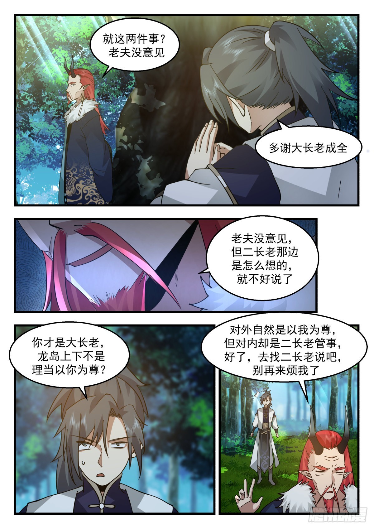 武炼巅峰笔趣阁无弹窗漫画,2303 东域篇---我有意见1图