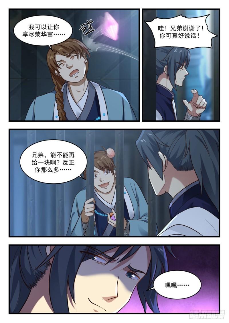 武炼巅峰漫画,851 陷害1图