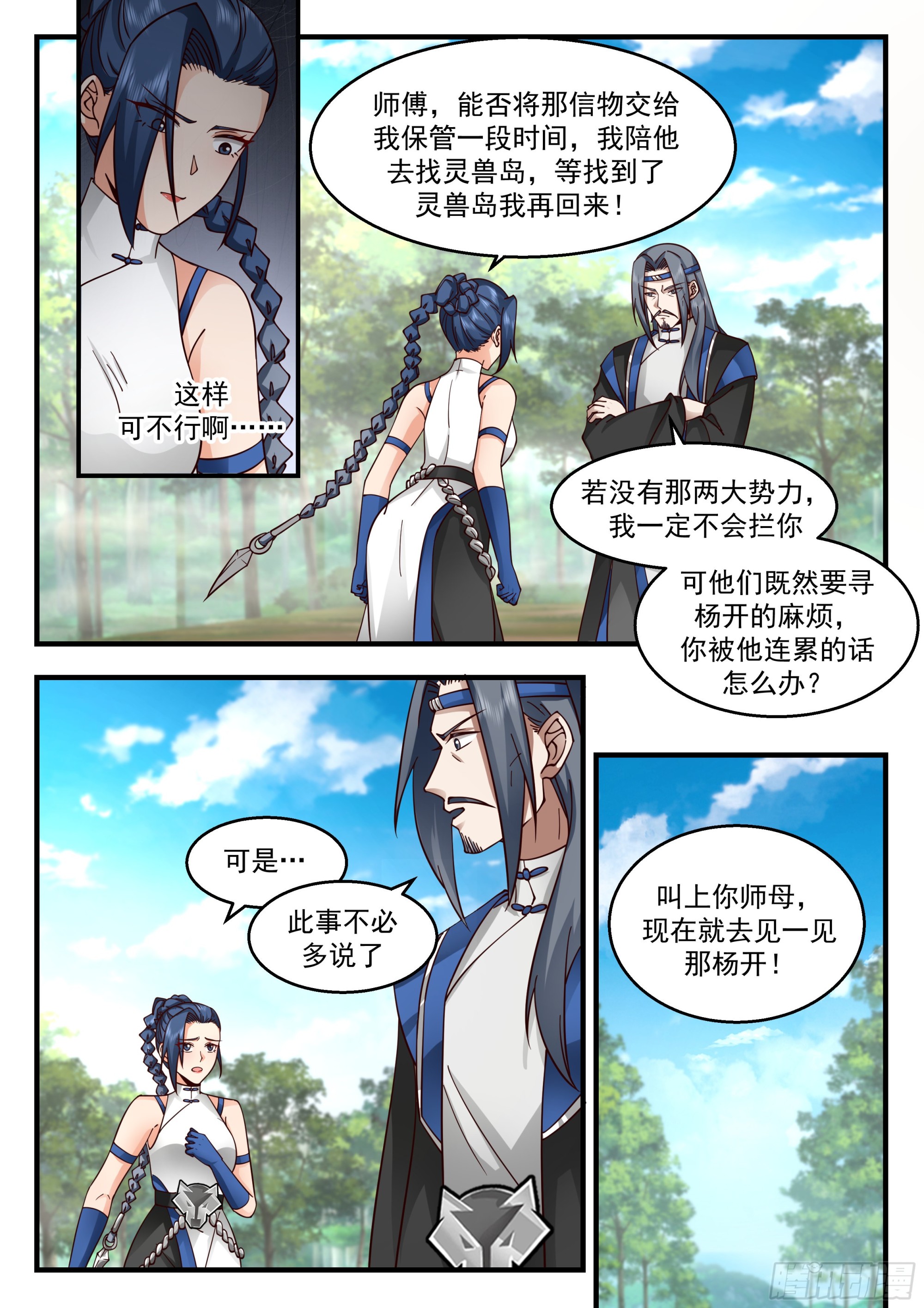 武炼巅峰漫画,2288 东域篇---明哲保身2图