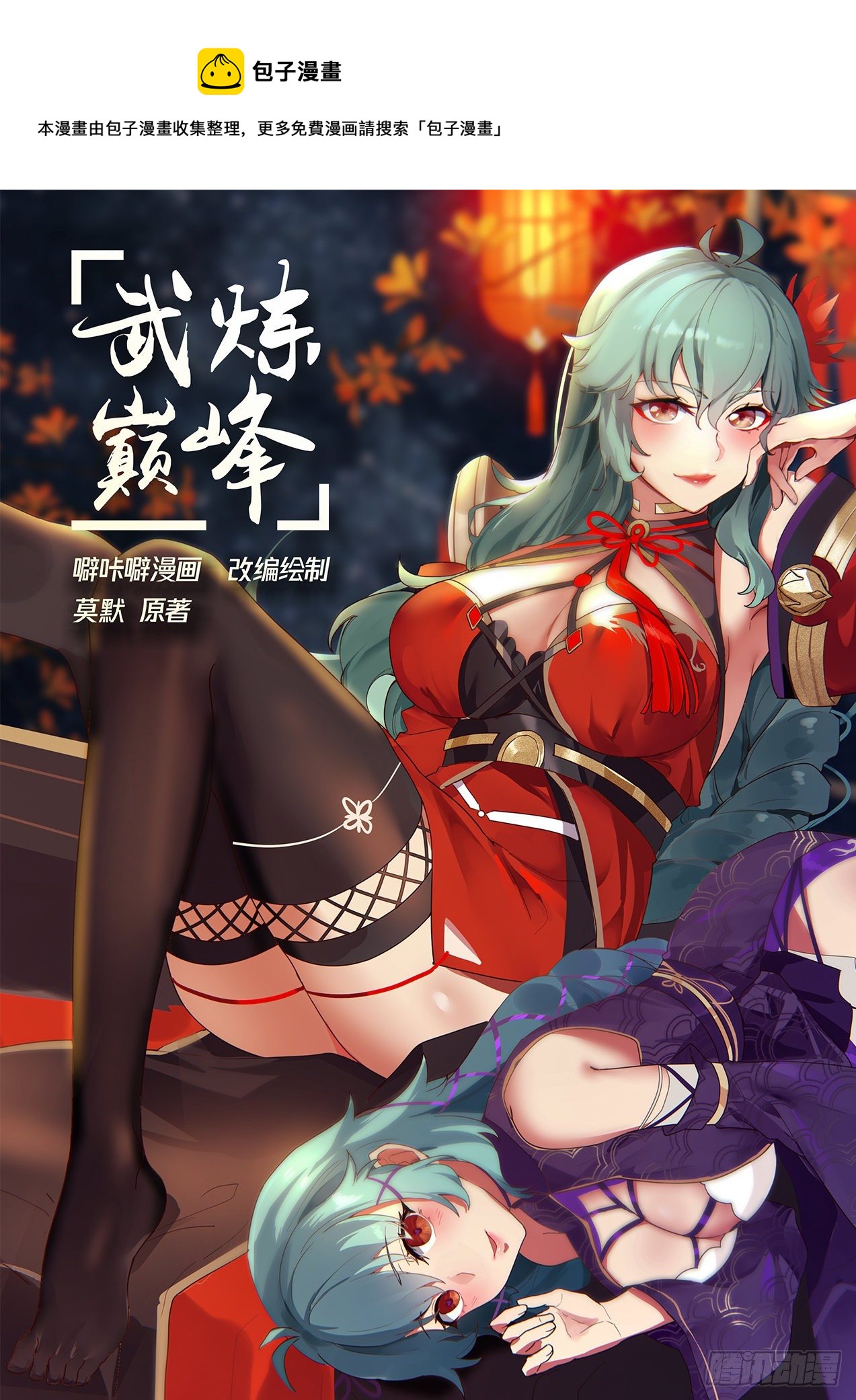 武炼巅峰漫画,1405 爲了她好1图