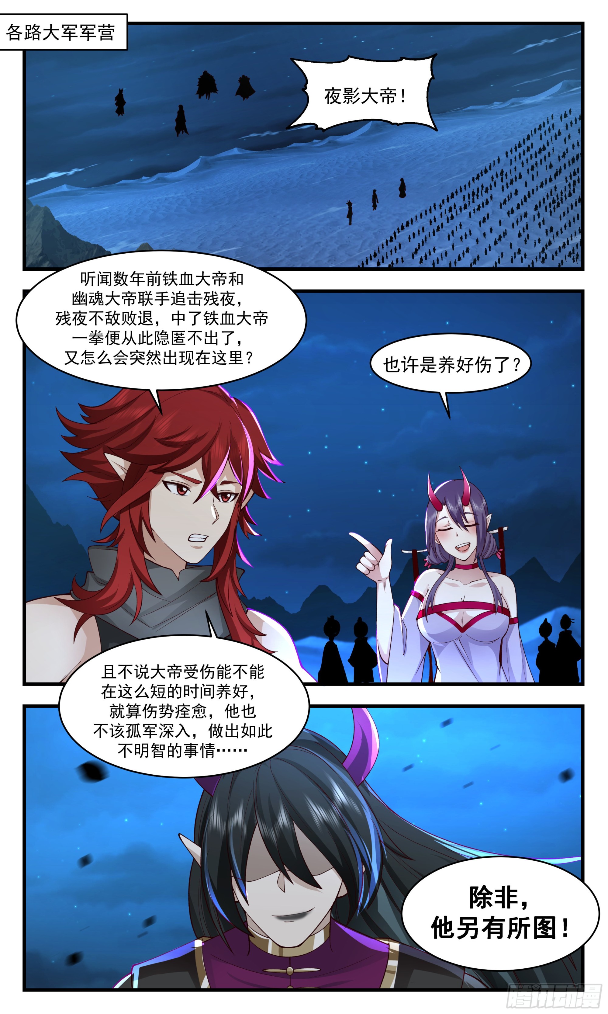 武炼巅峰漫画,2509 人魔大战篇---魔圣现世2图
