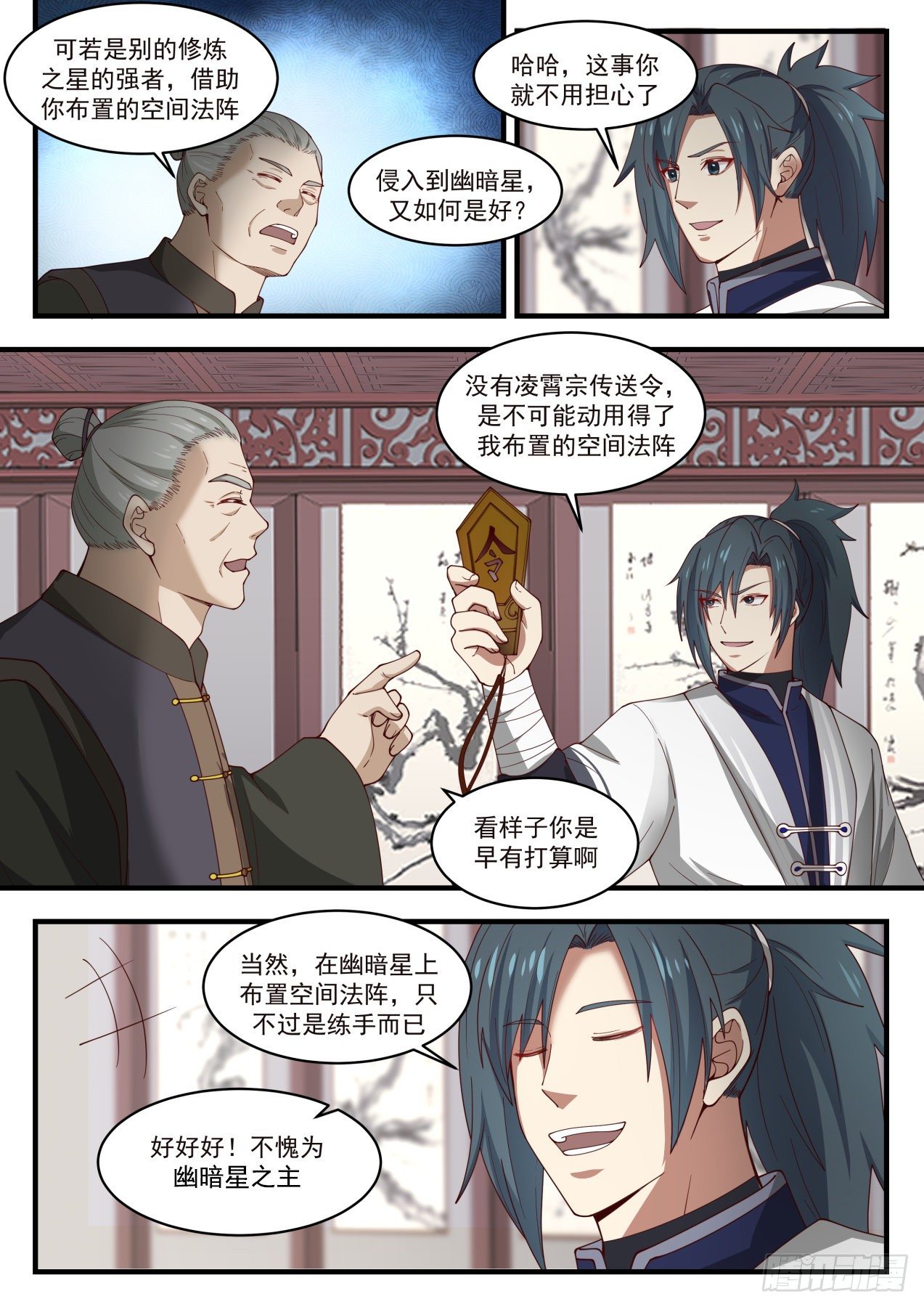 武炼巅峰漫画,1445 天地法则1图