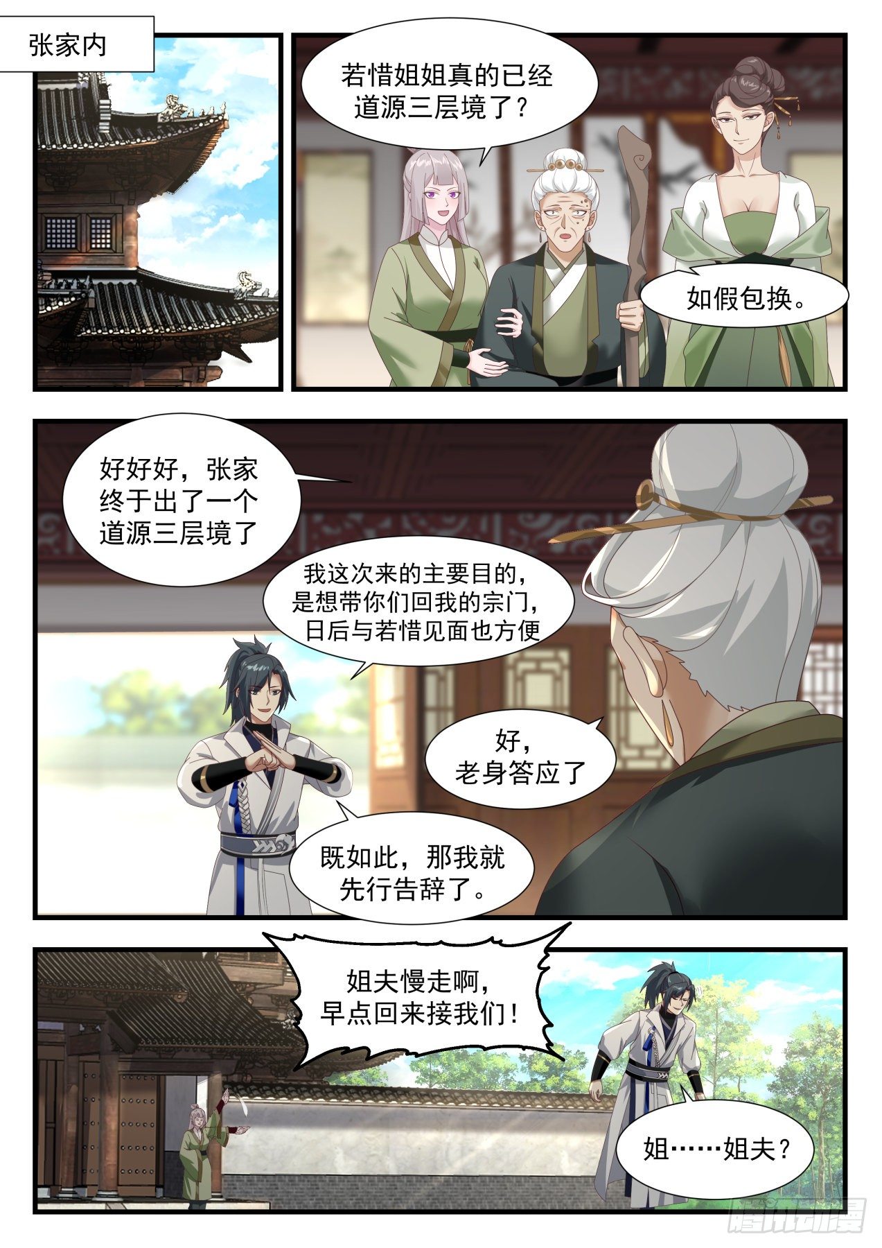 武炼巅峰漫画,1984 凌霄宫篇-你死定了2图