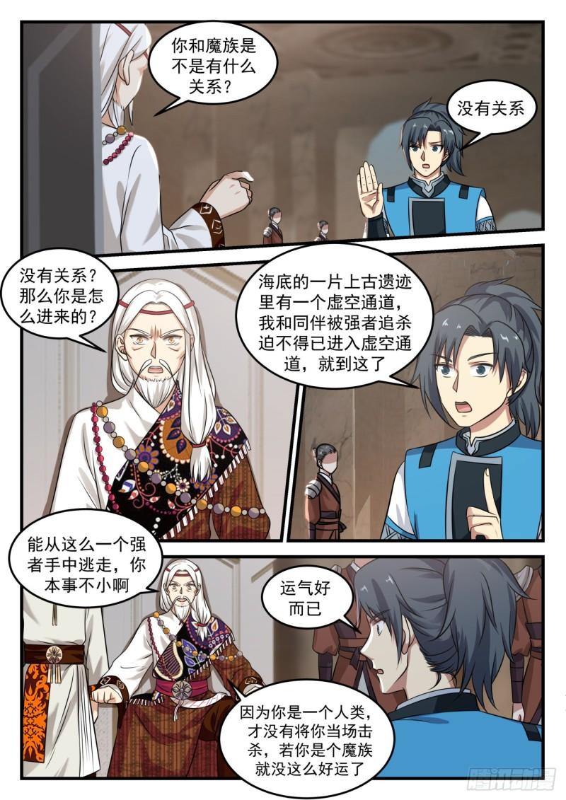 武炼巅峰漫画,713 你的问题有些多1图