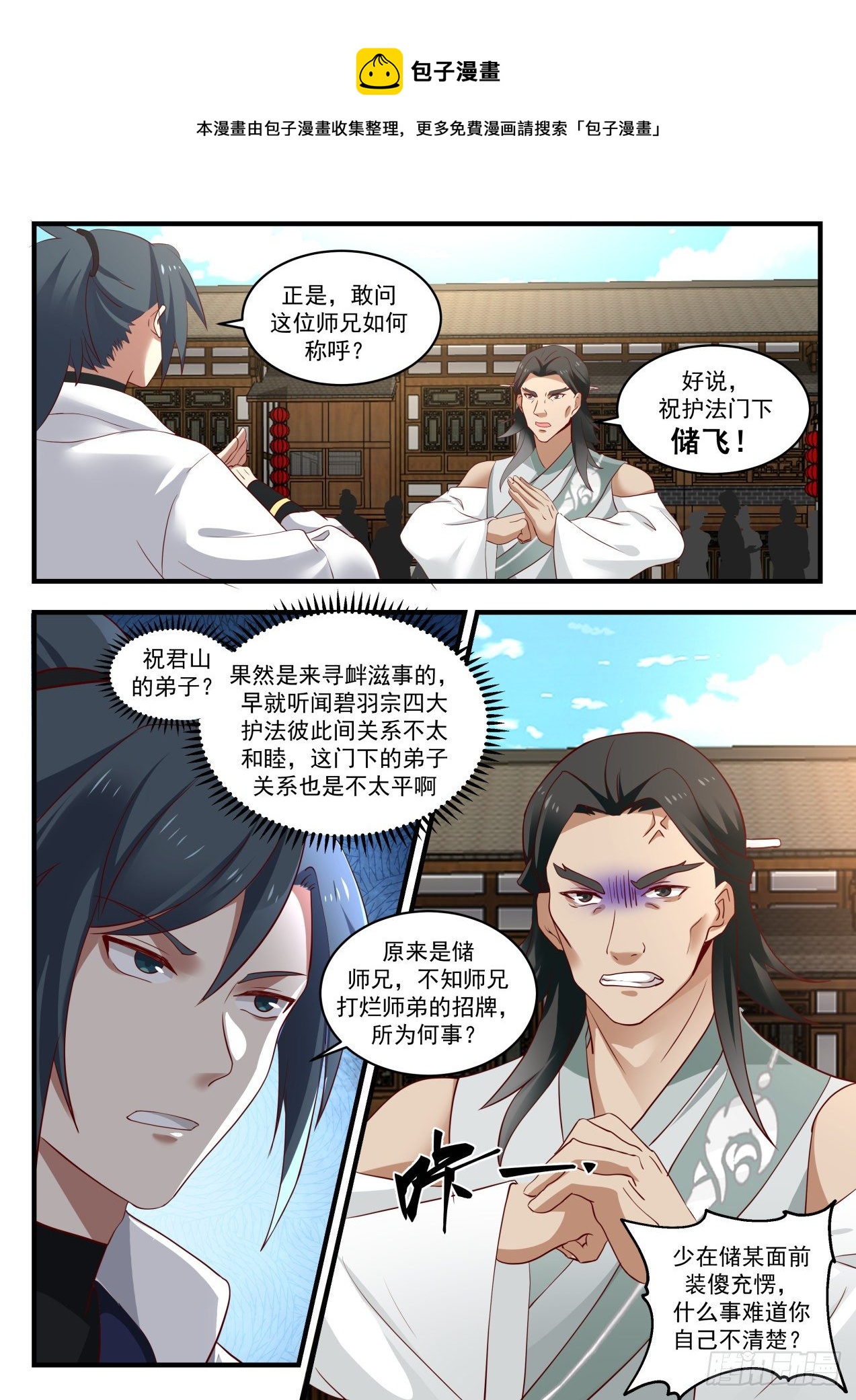 武炼巅峰漫画,1570 哪敢对你做什麽！2图