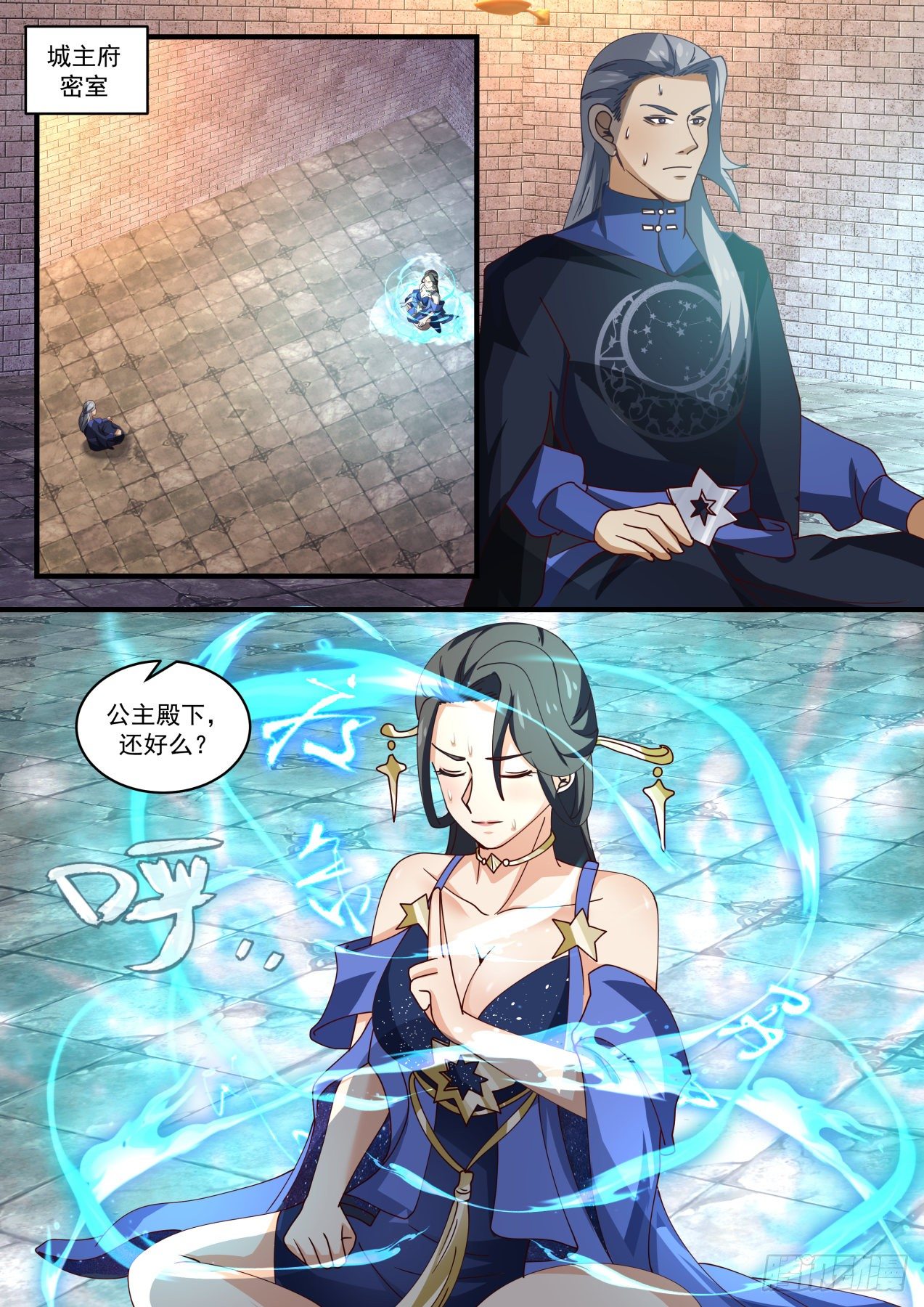 武炼巅峰漫画,1603 机缘的真相1图