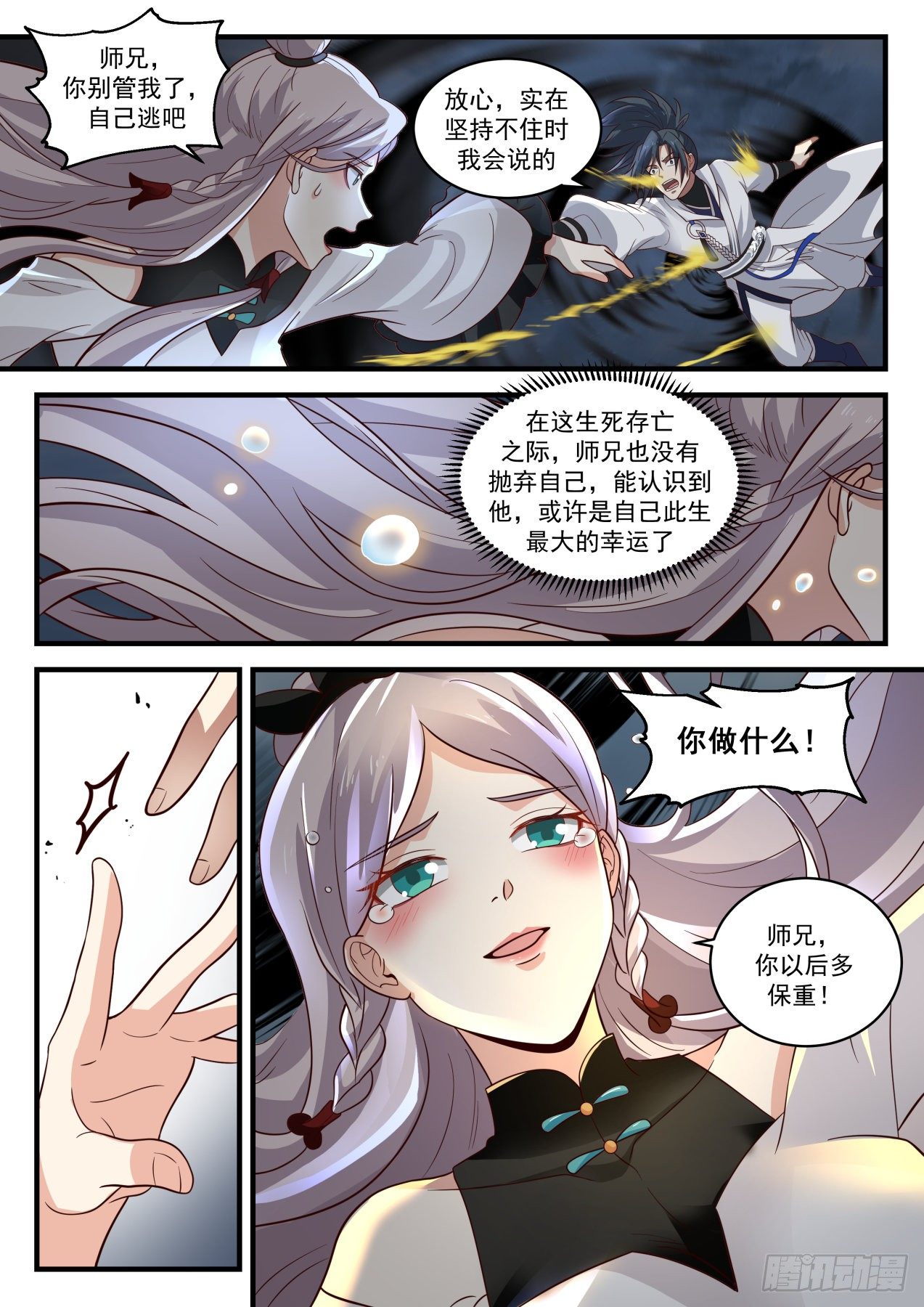 武炼巅峰漫画,1834 寂虚岛篇- 寂虚秘境1图