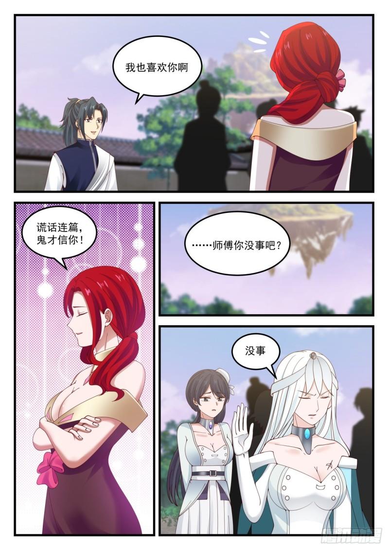 武炼巅峰笔趣阁无弹窗小说漫画,872 暴露本性1图
