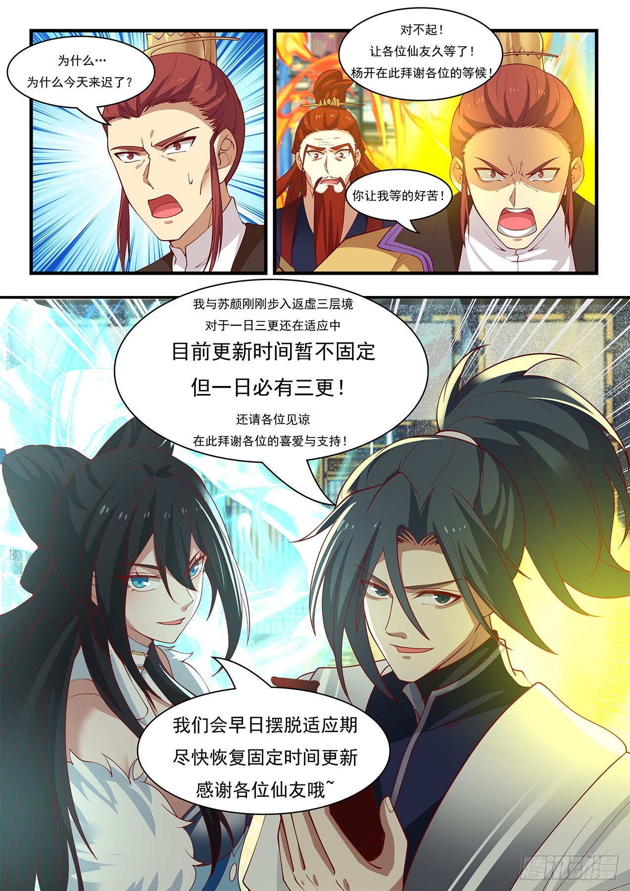 武炼巅峰漫画,1413 公告1图