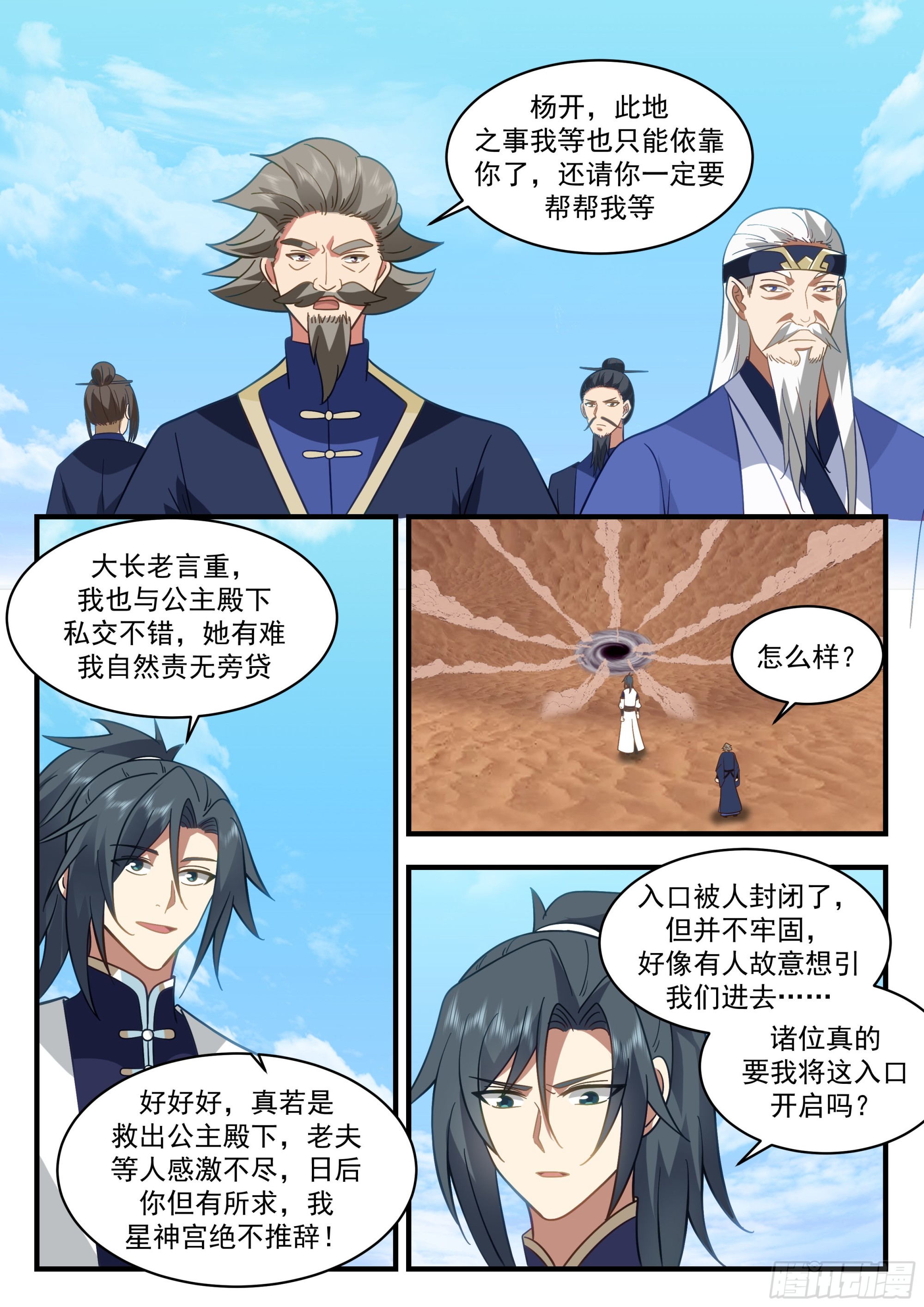 武炼巅峰免费听书完结漫画,2320 西域陷落篇---新天地1图