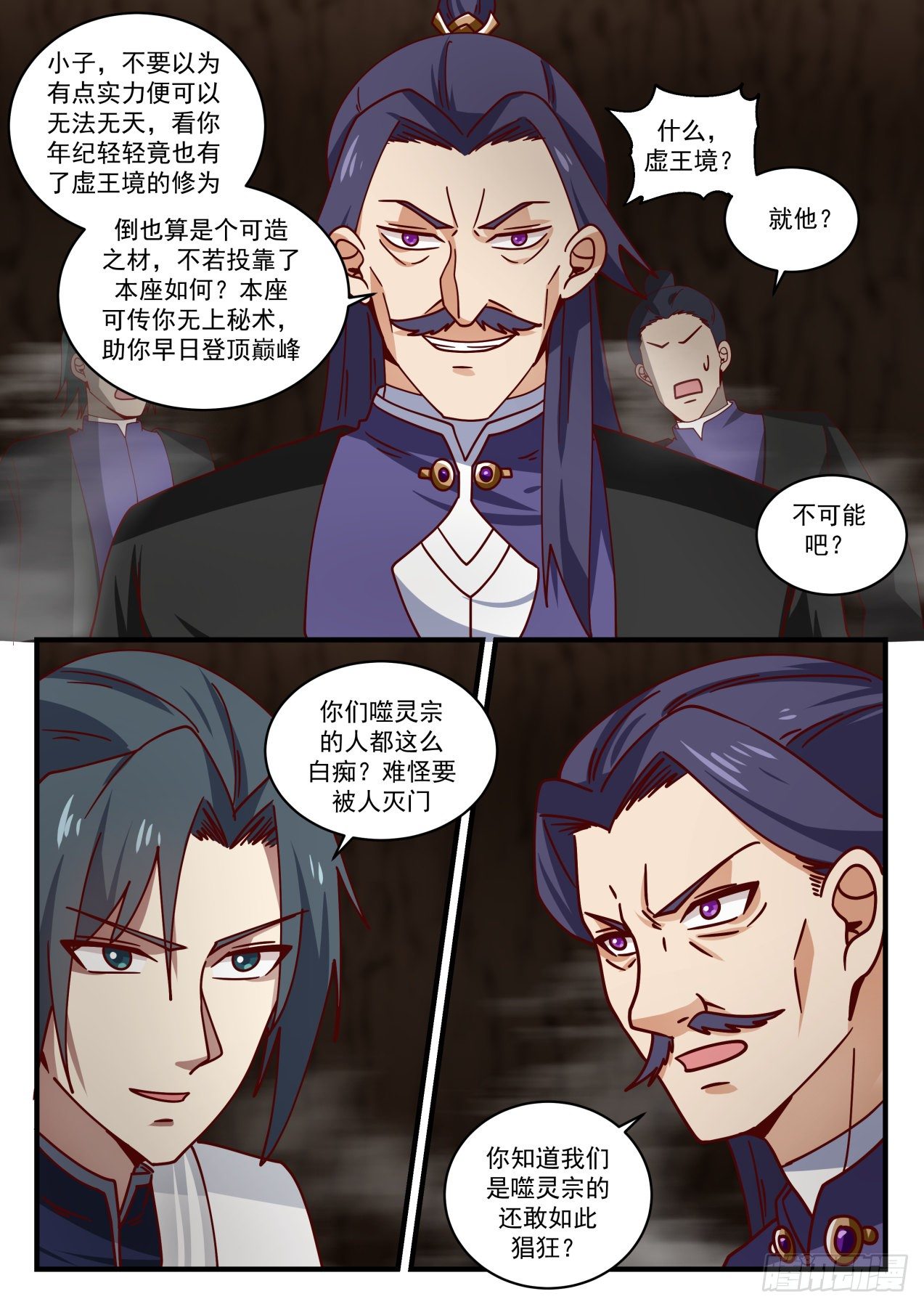 武炼巅峰漫画,1495 虚有其表1图