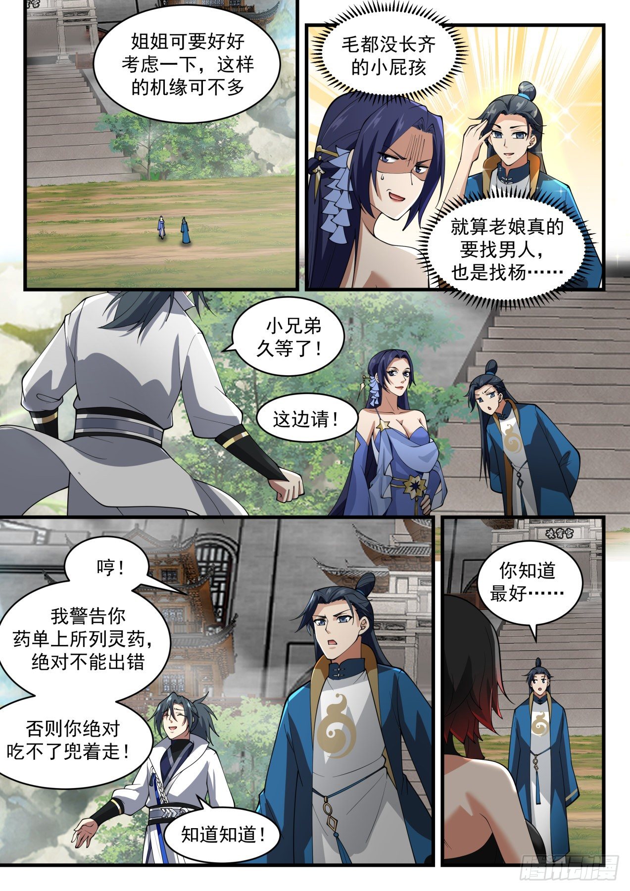 武炼巅峰漫画,1972 流影城篇-他好像生我气了2图