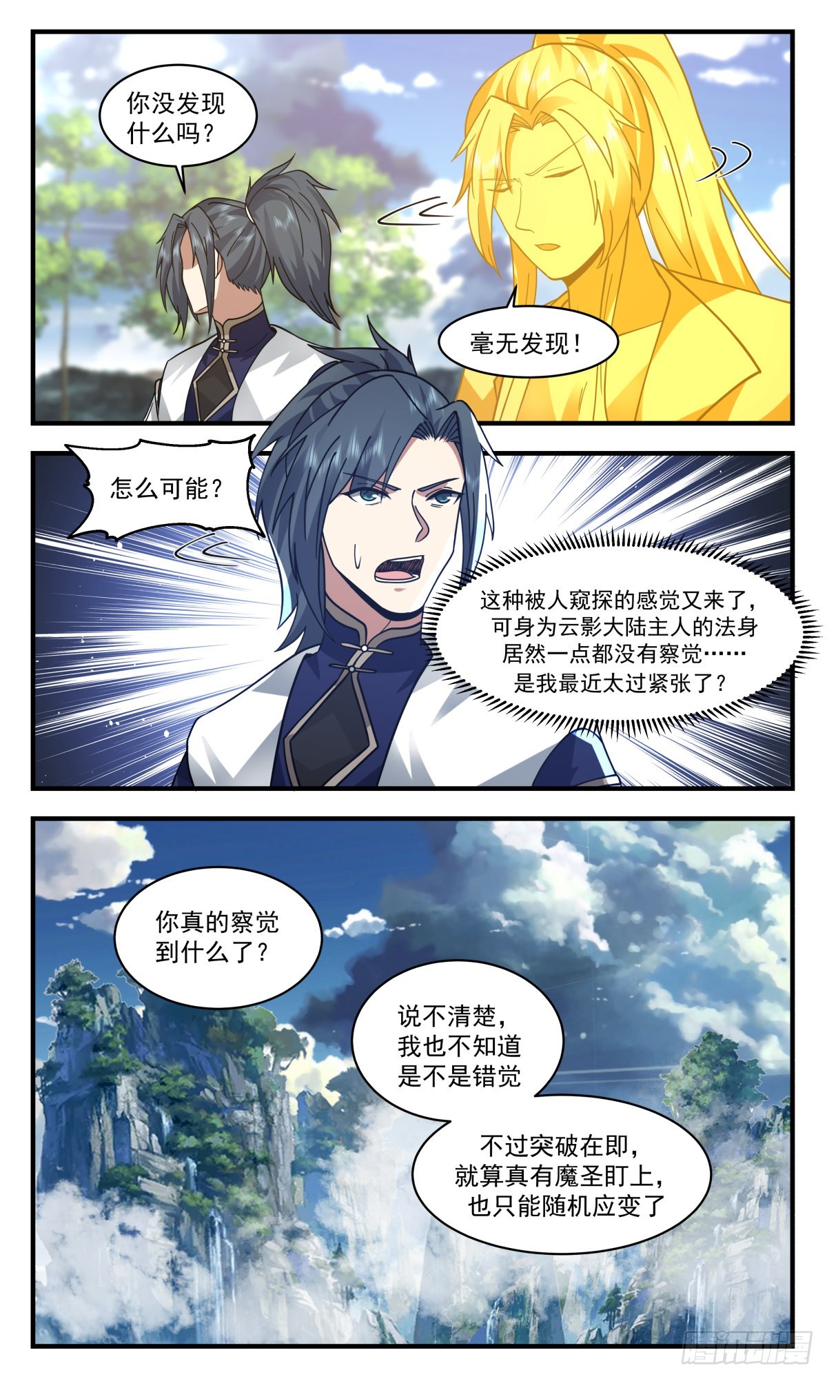 武炼巅峰漫画,2438 人魔大战篇---心魔已生1图