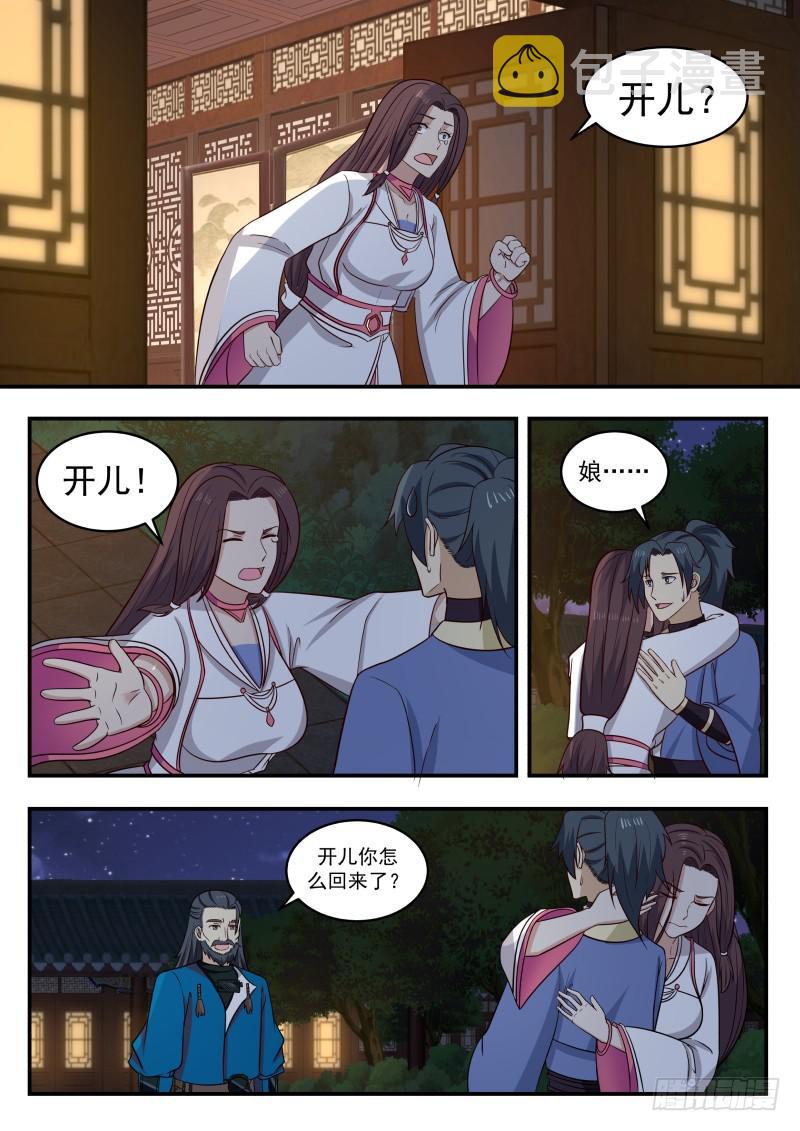 武炼巅峰漫画,445 长老殿传令1图