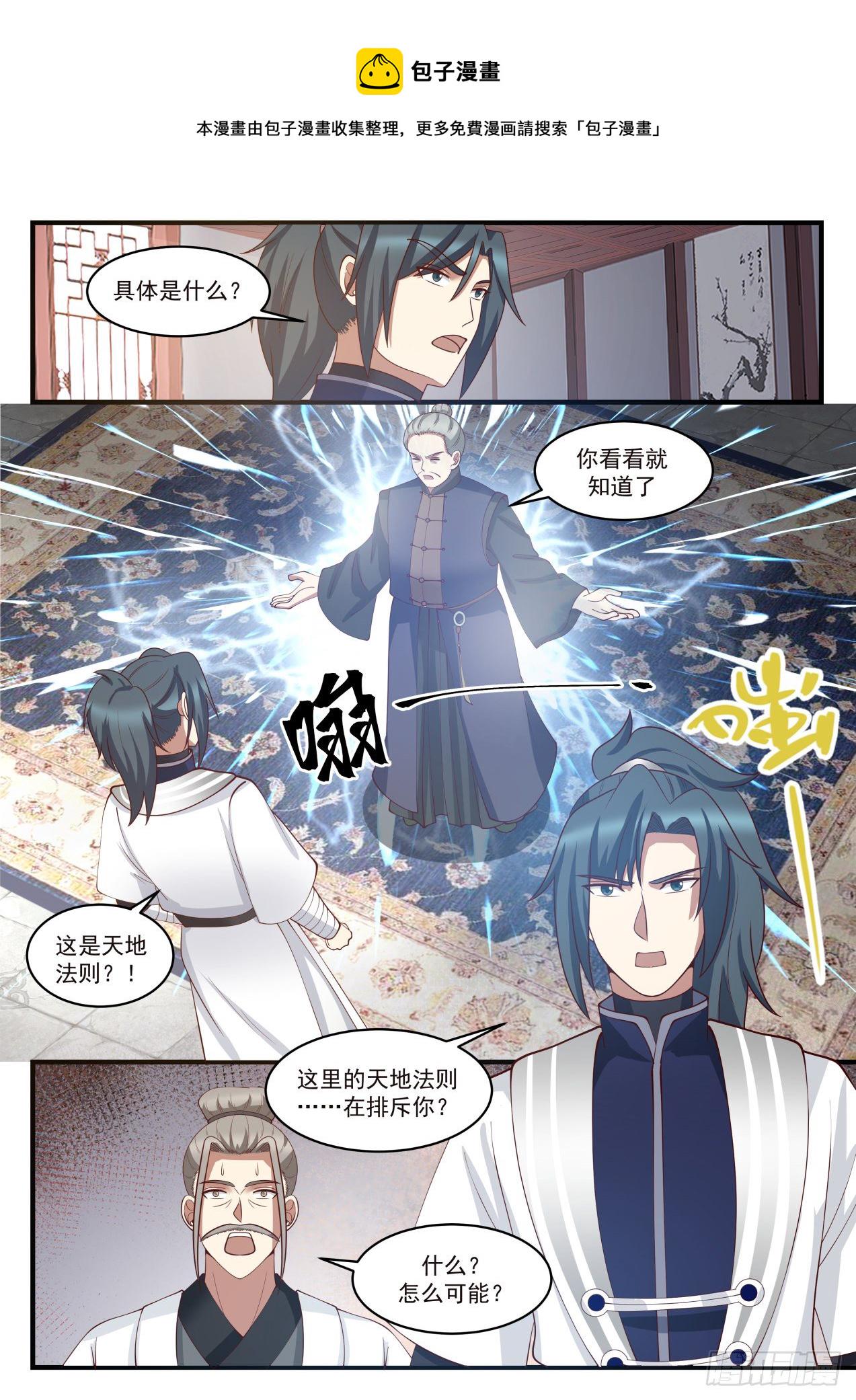武炼巅峰漫画,1445 天地法则1图