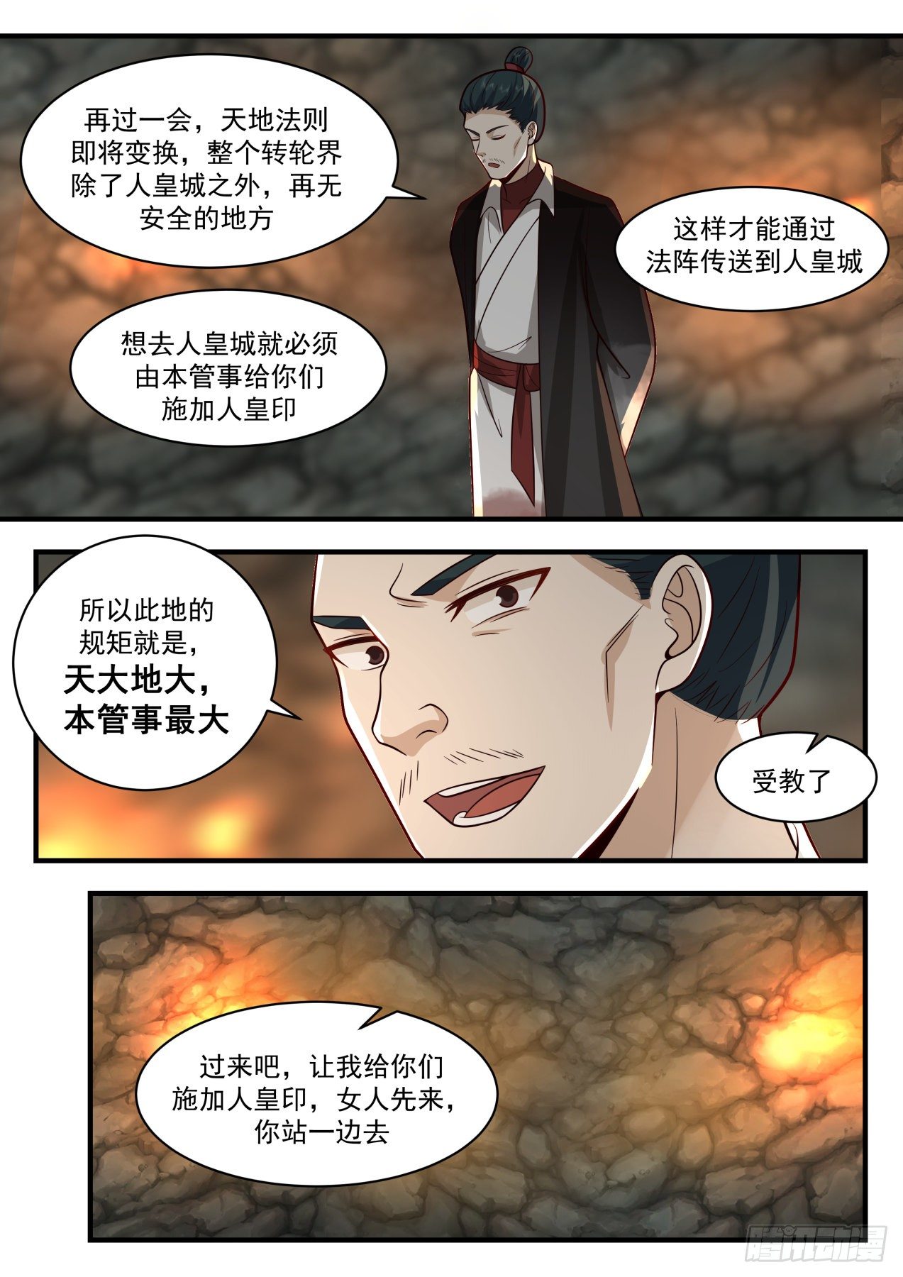 武炼巅峰小说免费阅读全文漫画,2092 魔族再现篇-人皇城2图