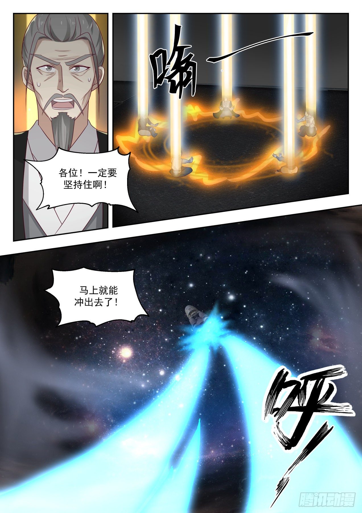 武炼巅峰免费听书完结漫画,1366 死域1图