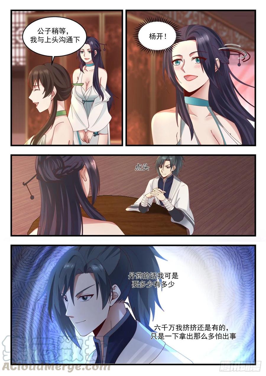 武炼巅峰漫画,1225 莲管事2图