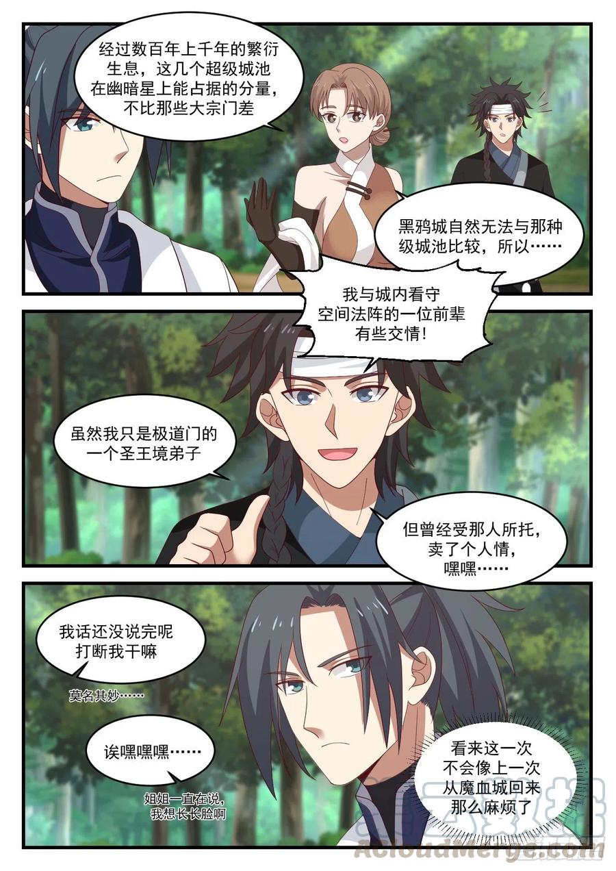 武炼巅峰漫画,1216 不太顺利2图