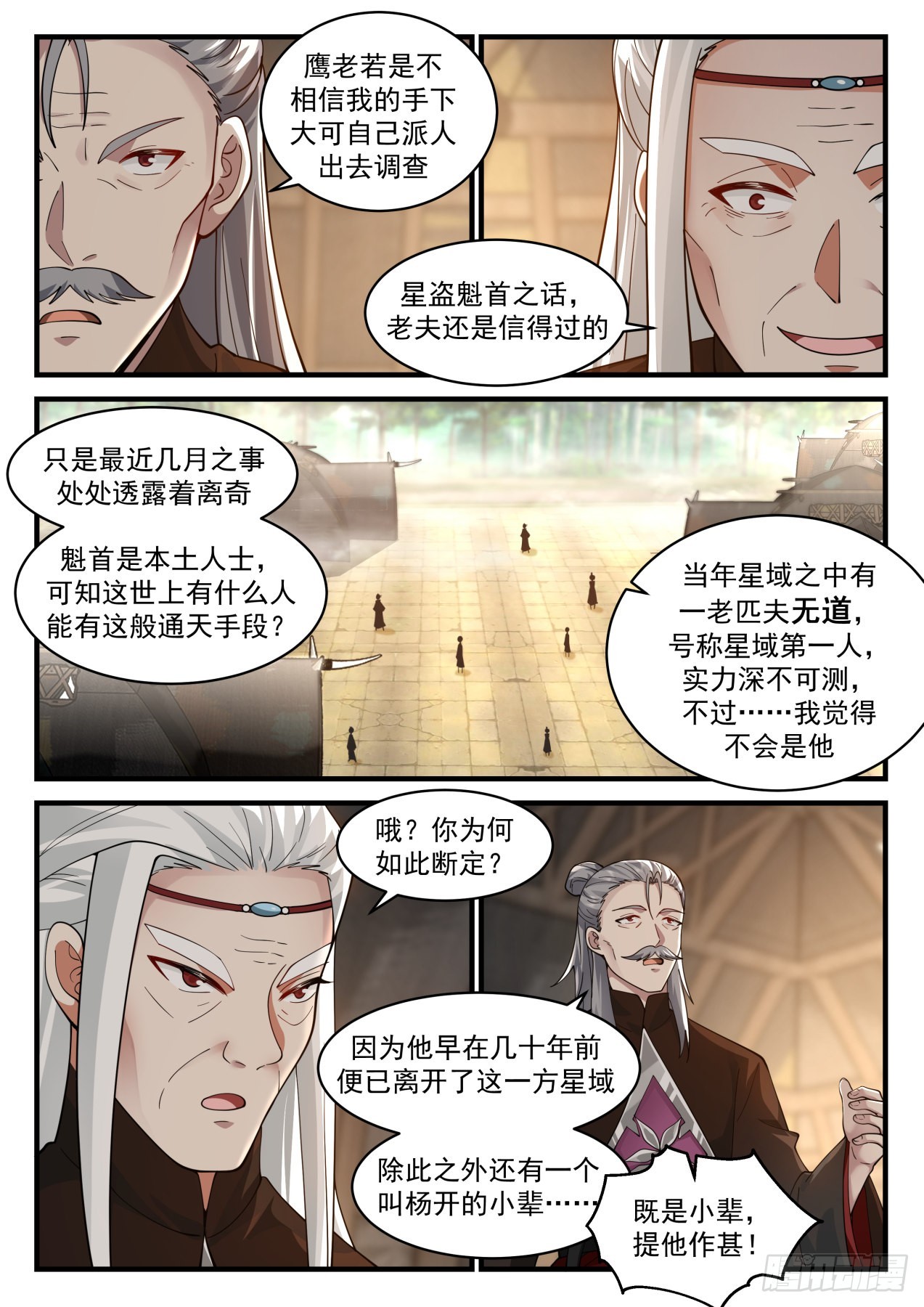 武炼巅峰漫画,2215 守卫恒罗篇-遗弃巢穴2图